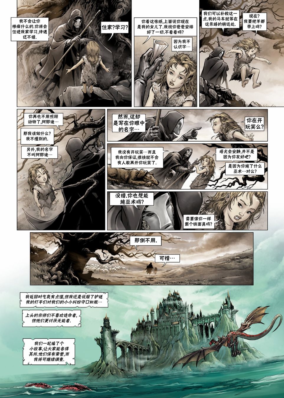 精灵氏族 法师4上 第8页