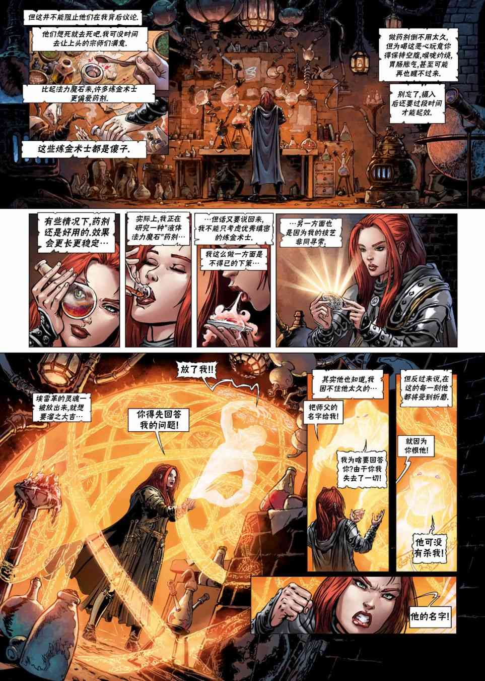 精灵氏族 法师4上 第9页