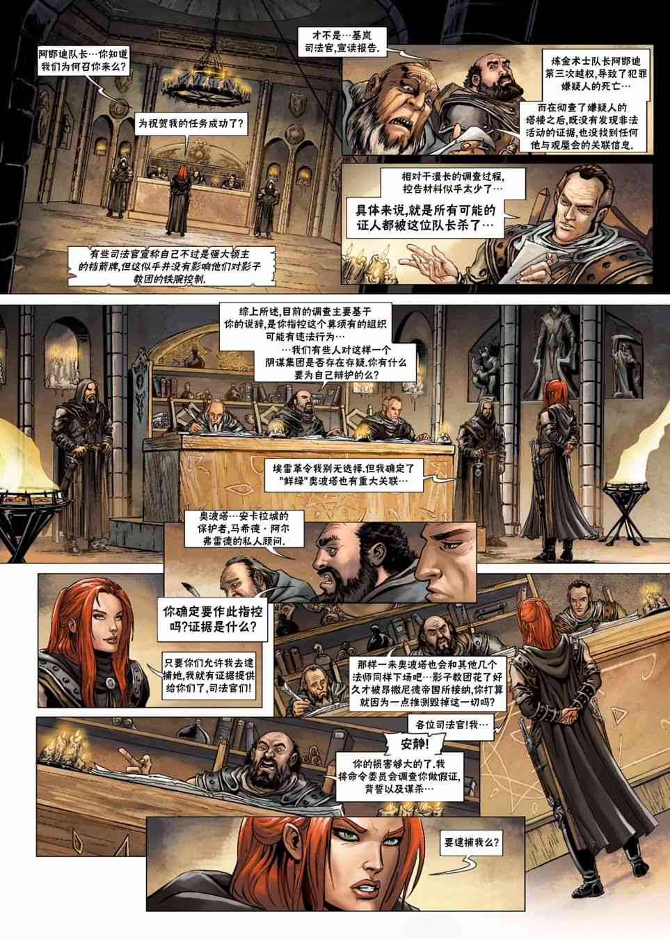 精灵氏族 法师4上 第11页