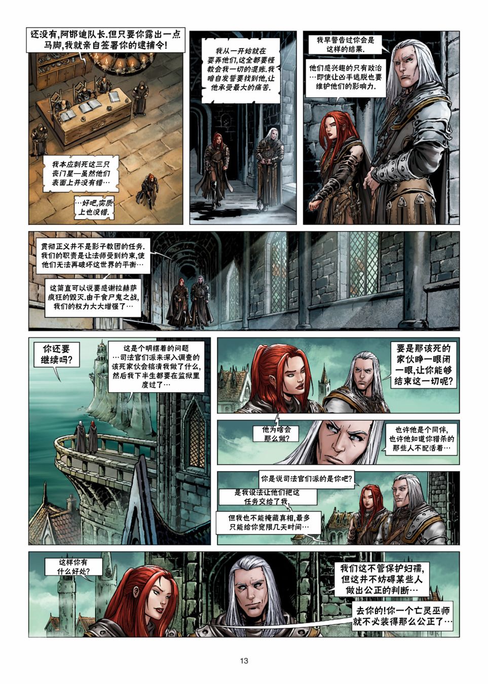 精灵氏族 法师4上 第12页