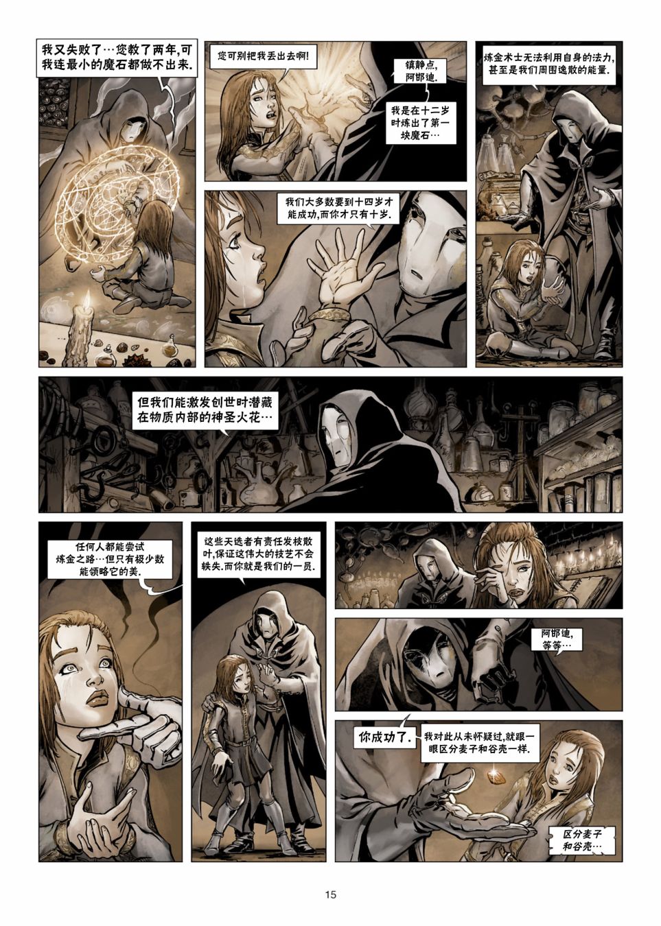 精灵氏族 法师4上 第14页