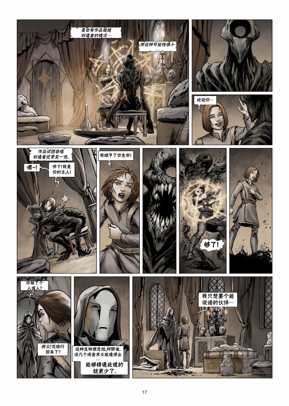 精灵氏族 法师4上 第16页