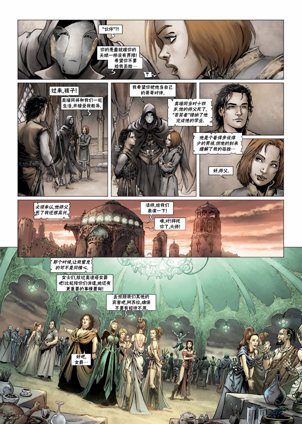 精灵氏族 法师4上 第17页