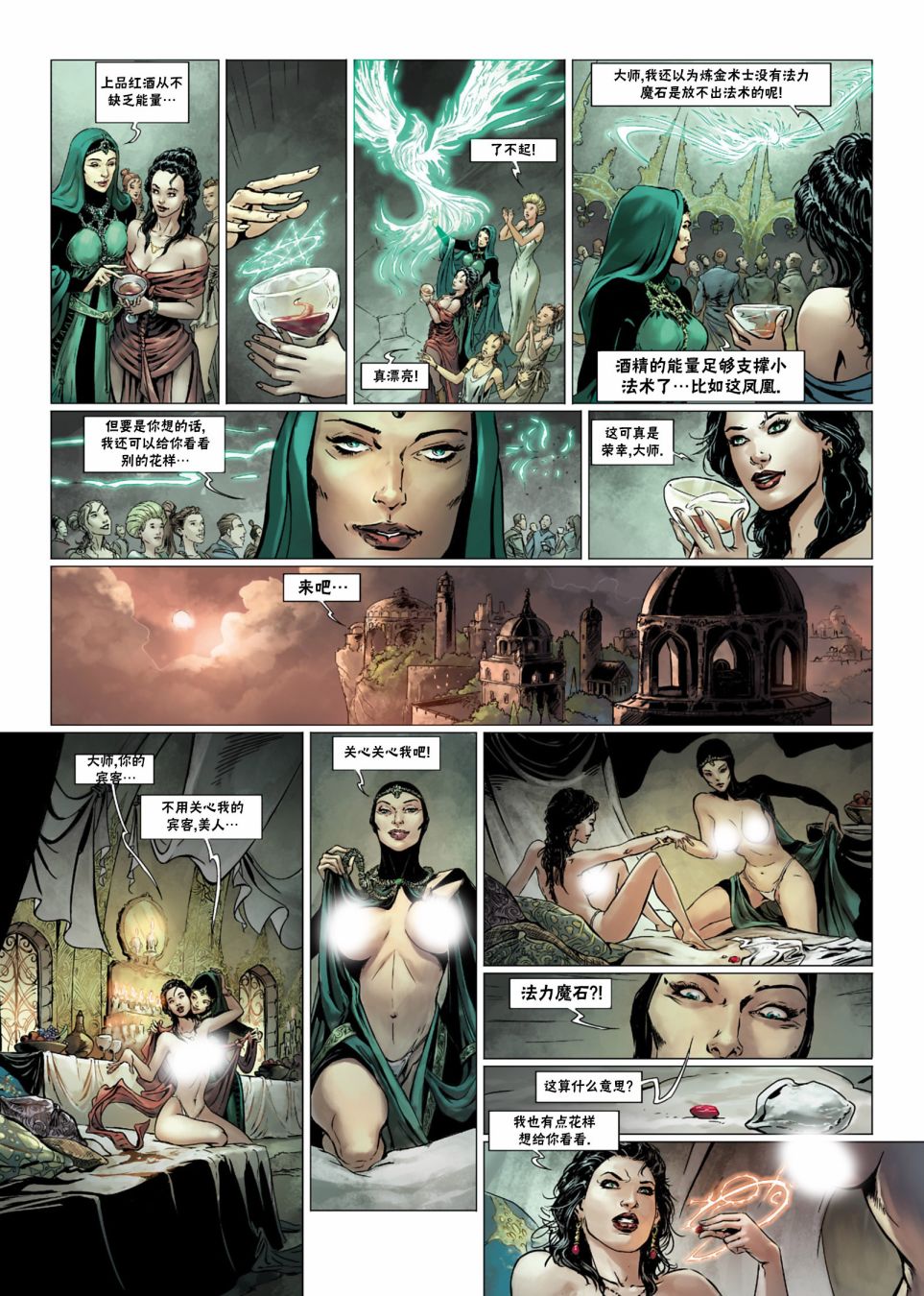 精灵氏族 法师4上 第18页