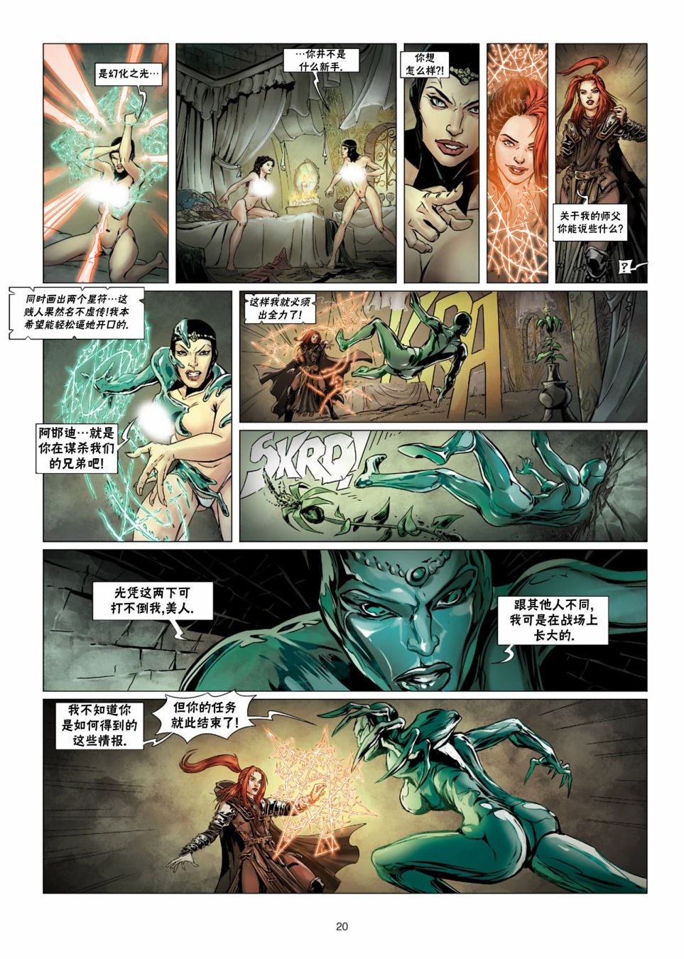 精灵氏族 法师4上 第19页