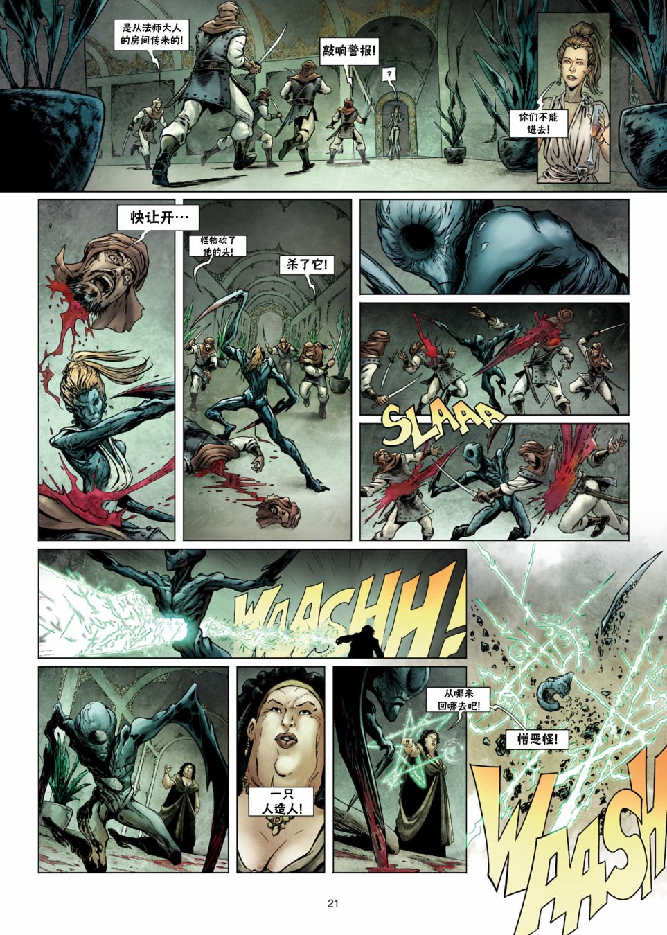 精灵氏族 法师4上 第20页