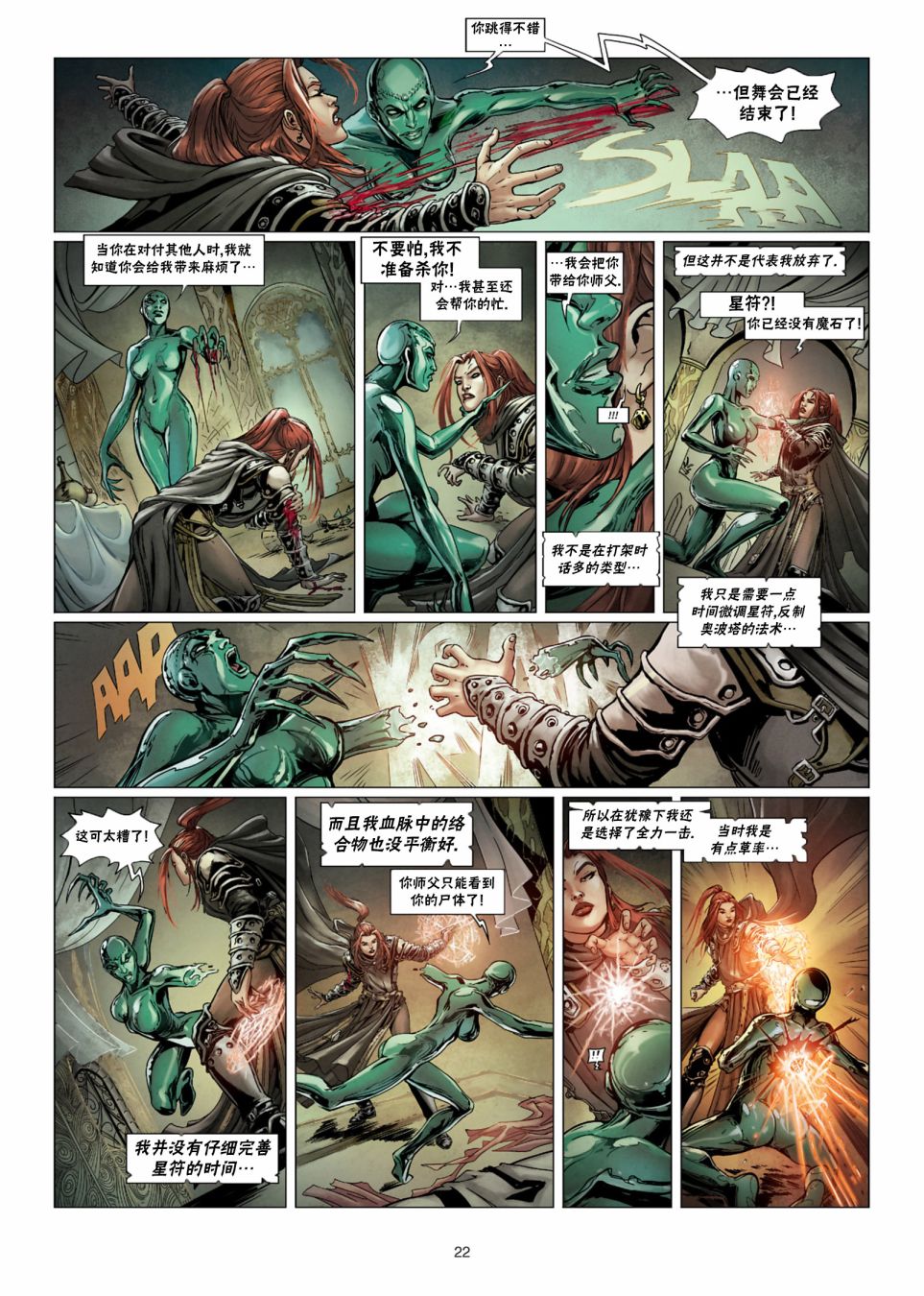 精灵氏族 法师4上 第21页