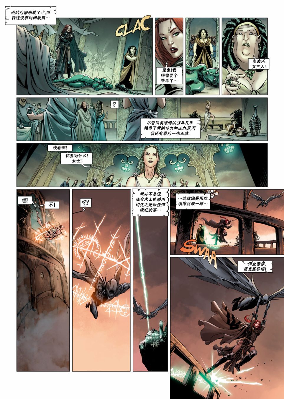 精灵氏族 法师4上 第22页