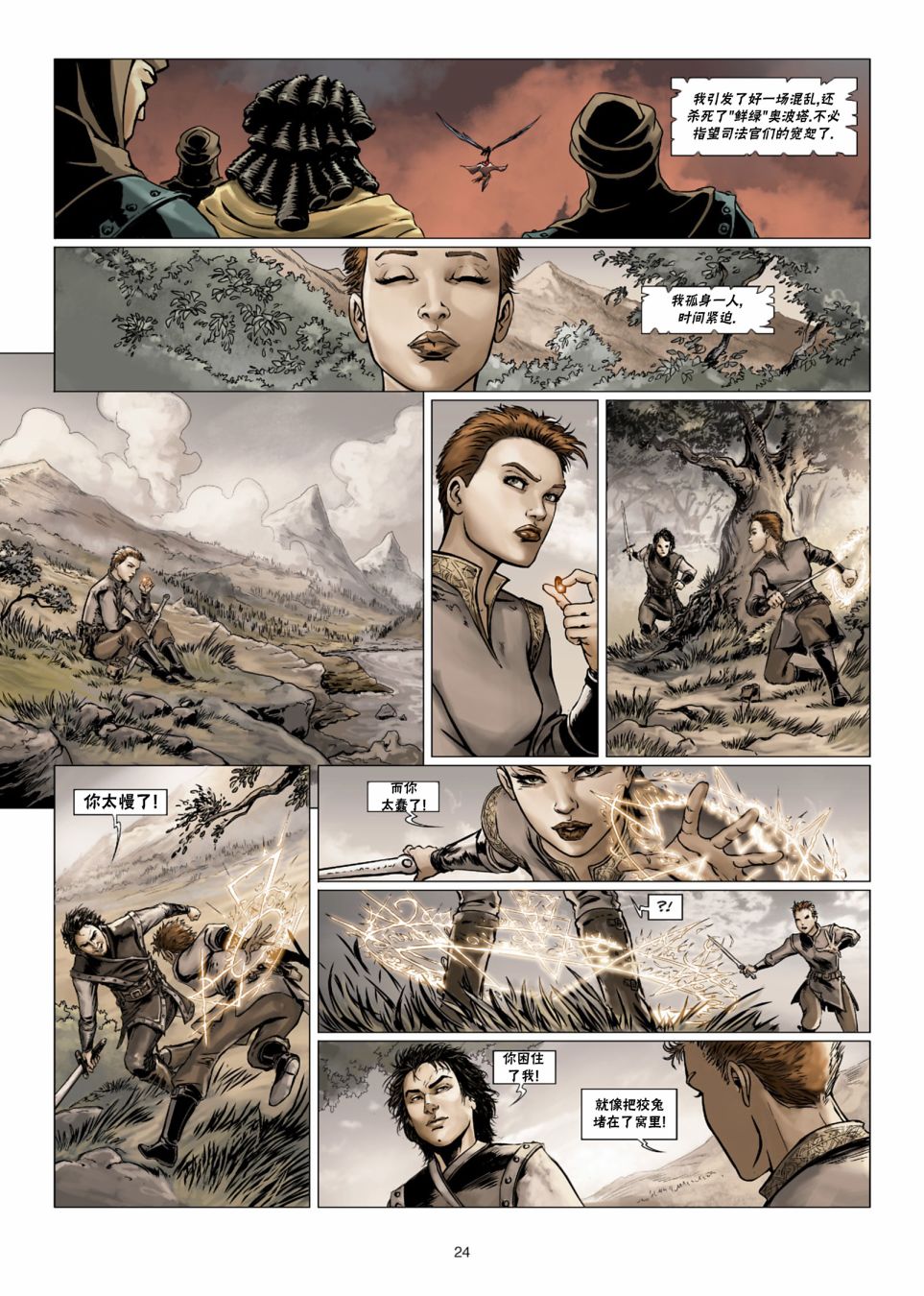 精灵氏族 法师4上 第23页