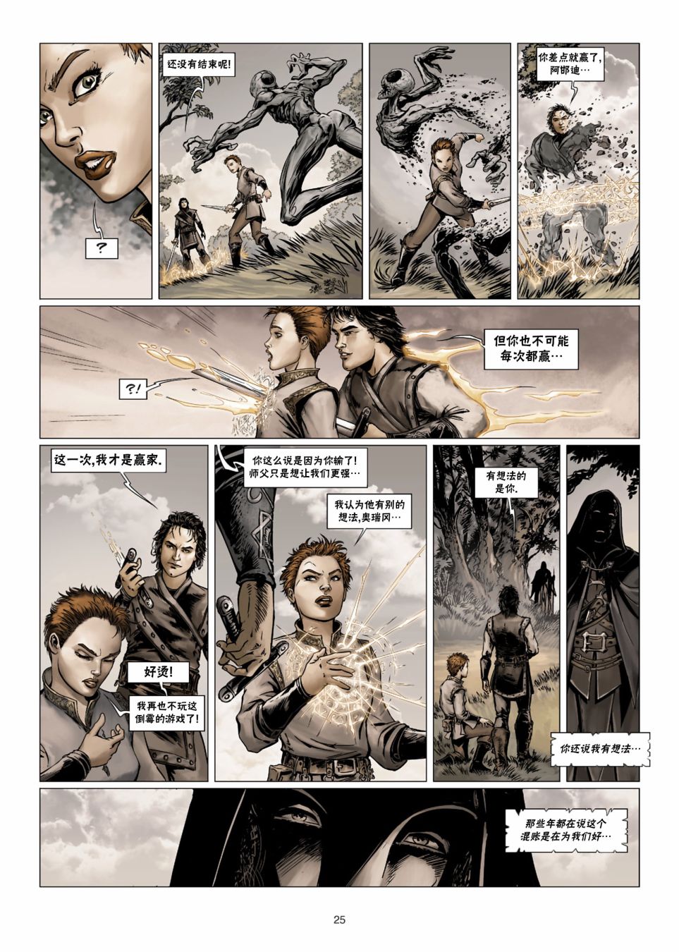 精灵氏族 法师4上 第24页