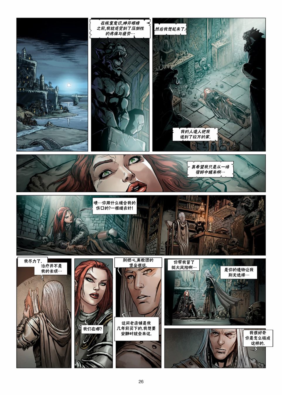 精灵氏族 法师4上 第25页