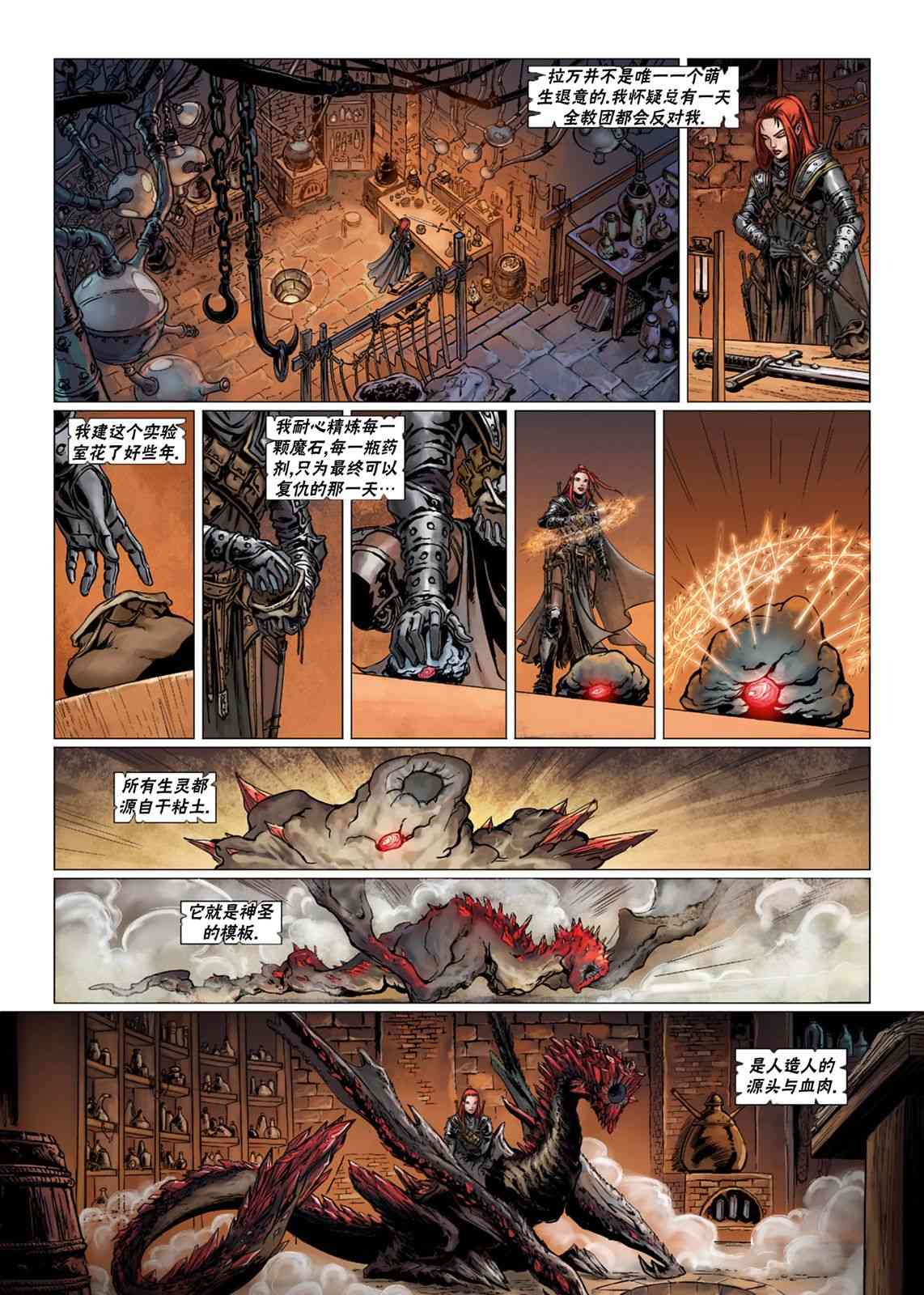 精灵氏族 法师4下 第2页