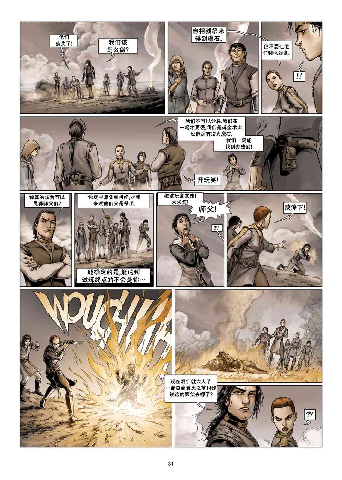 精灵氏族 法师4下 第3页