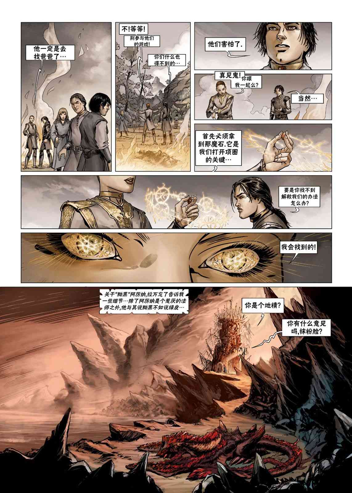 精灵氏族 法师4下 第4页