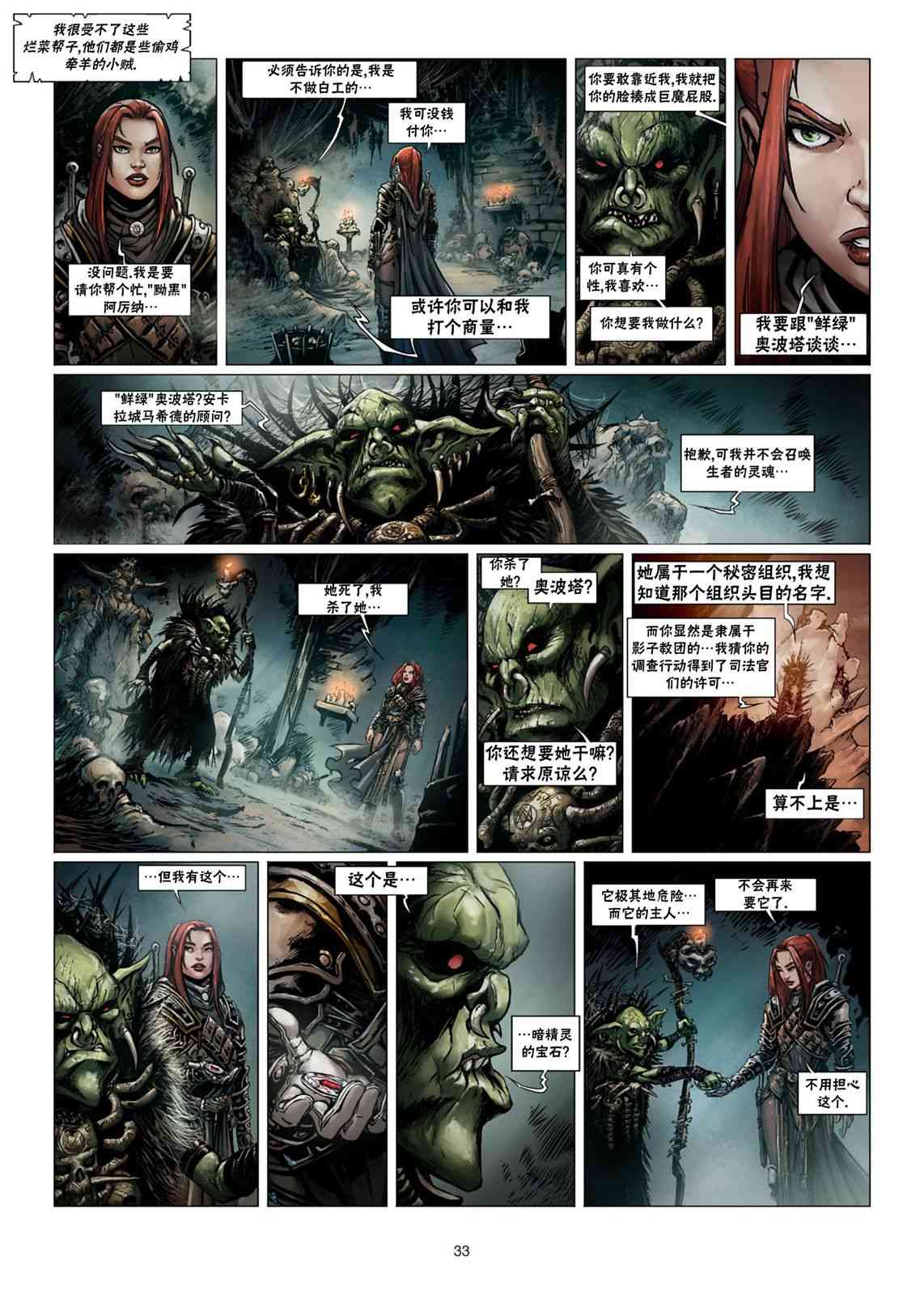 精灵氏族 法师4下 第5页