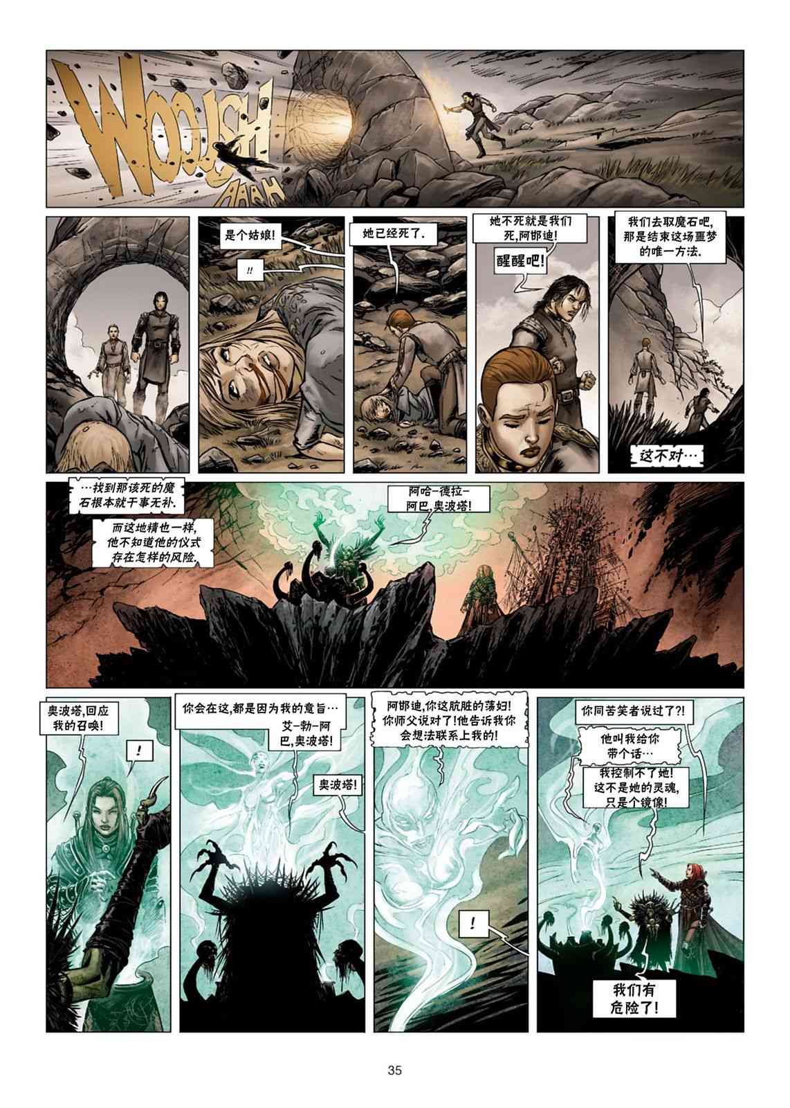 精灵氏族 法师4下 第7页