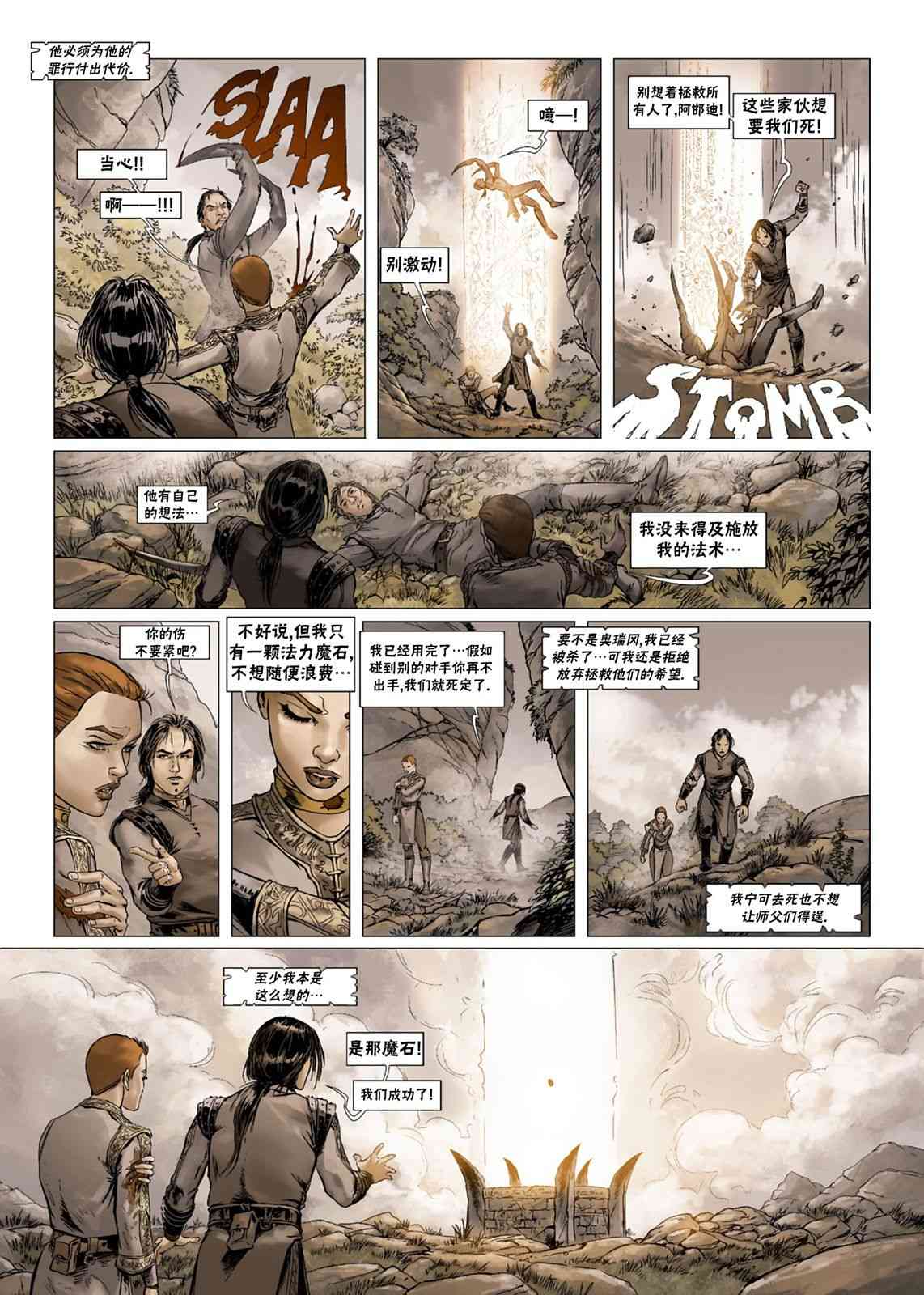 精灵氏族 法师4下 第9页