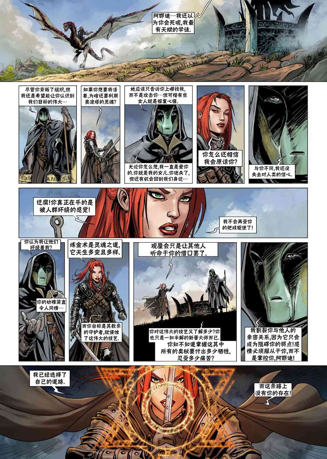 精灵氏族 法师4下 第10页