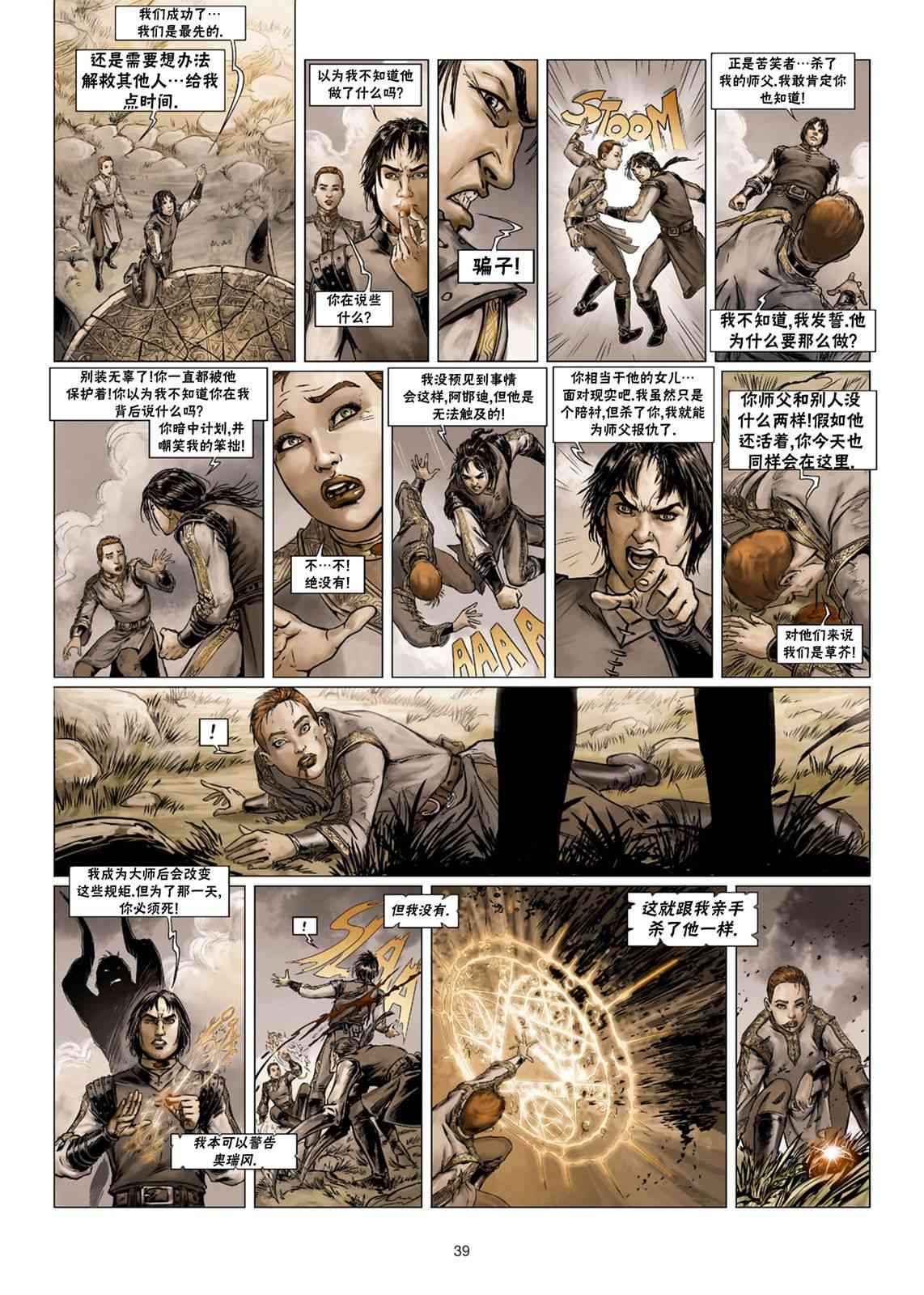 精灵氏族 法师4下 第11页