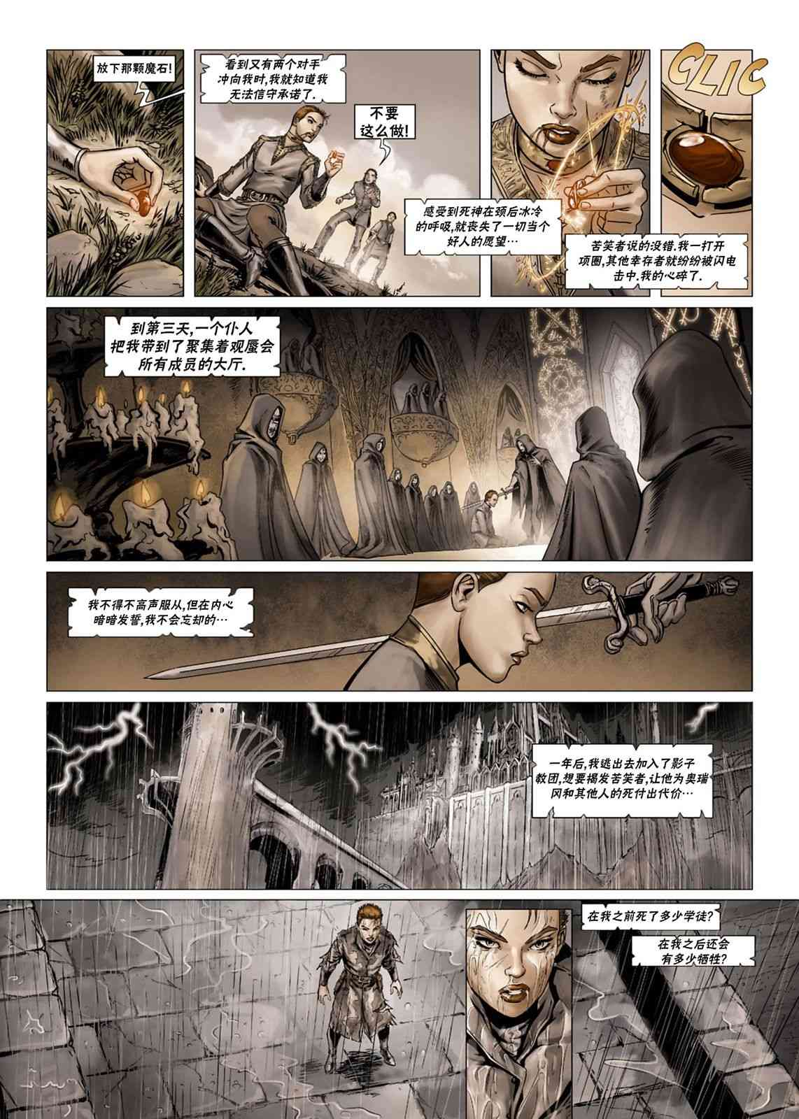 精灵氏族 法师4下 第12页