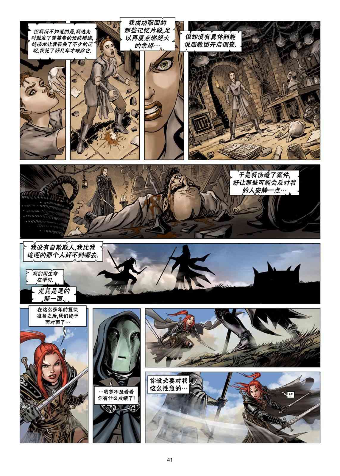 精灵氏族 法师4下 第13页