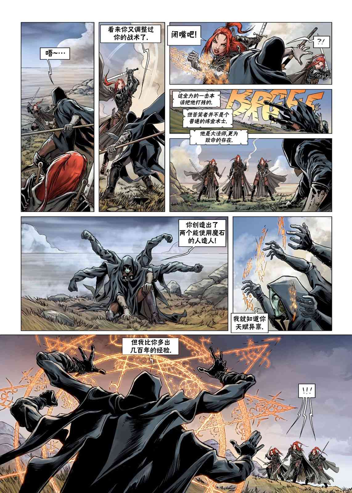 精灵氏族 法师4下 第14页