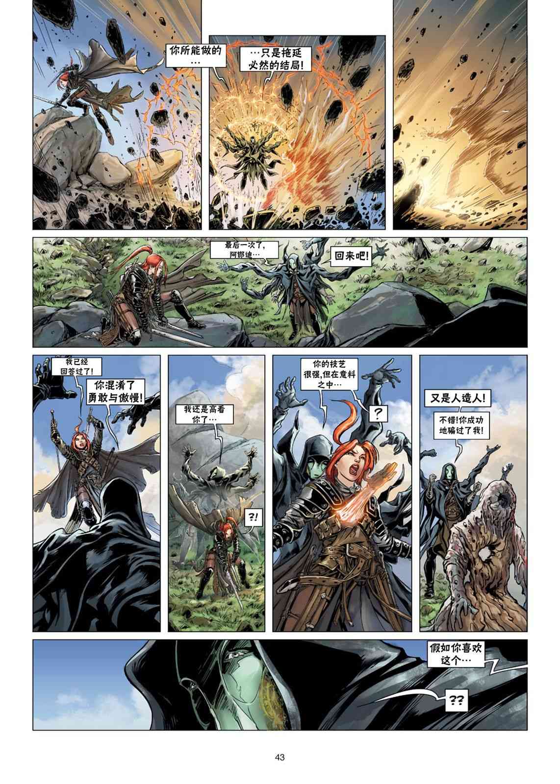 精灵氏族 法师4下 第15页