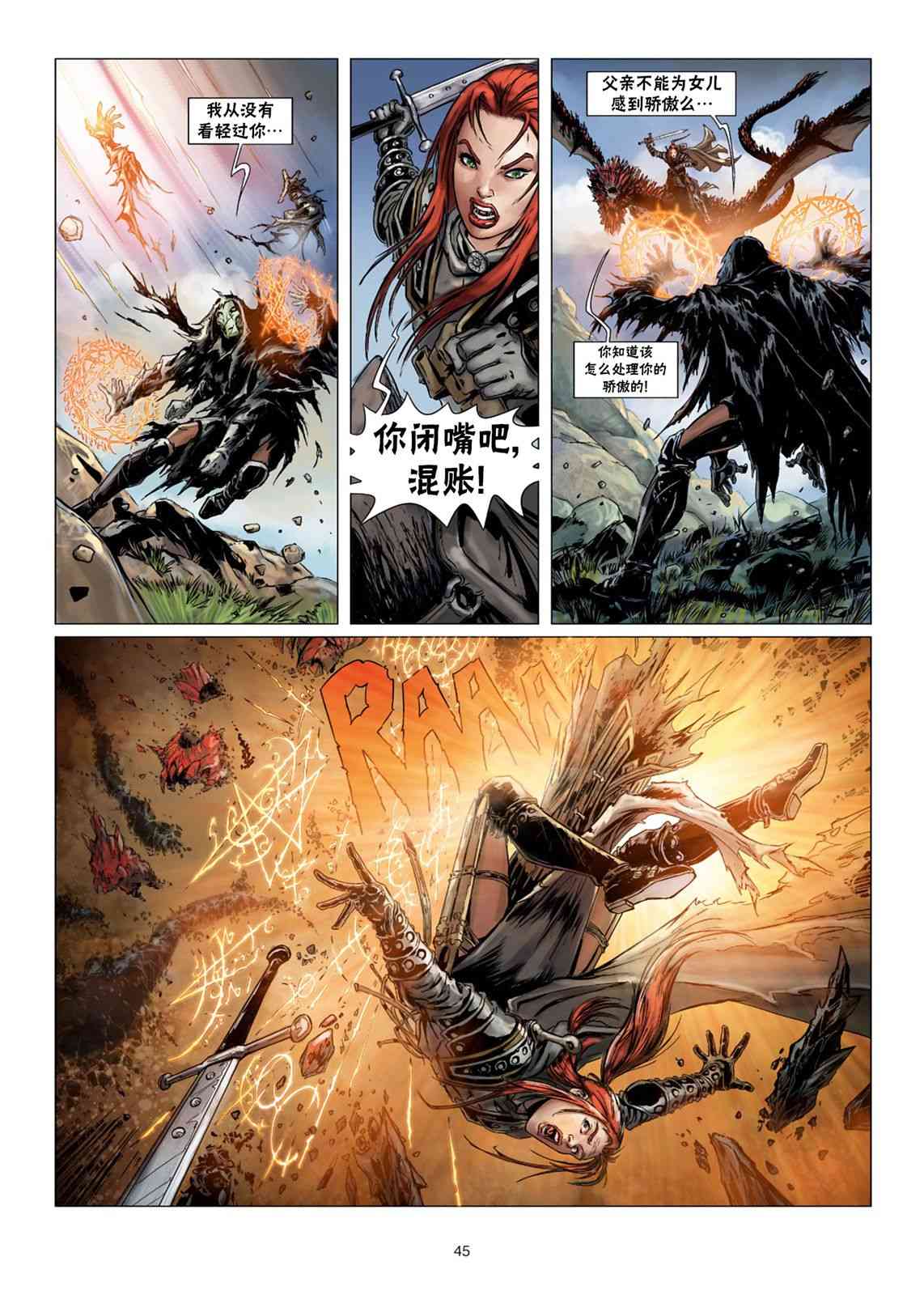 精灵氏族 法师4下 第17页