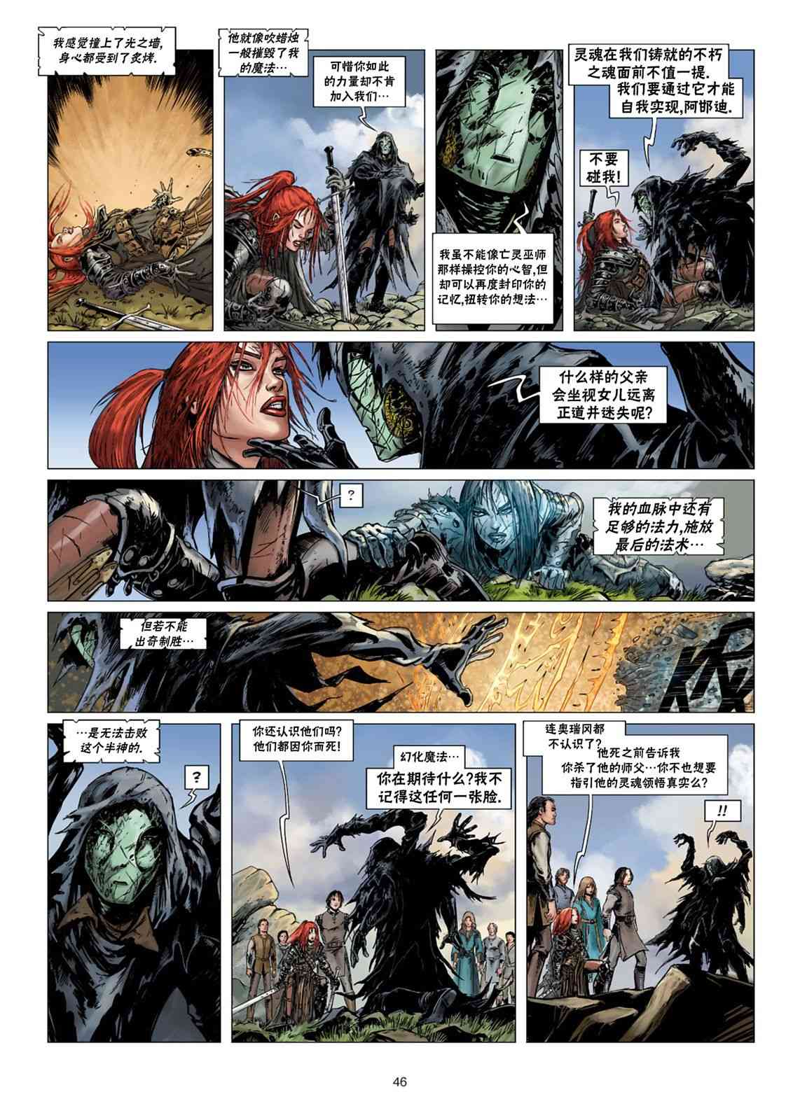 精灵氏族 法师4下 第18页