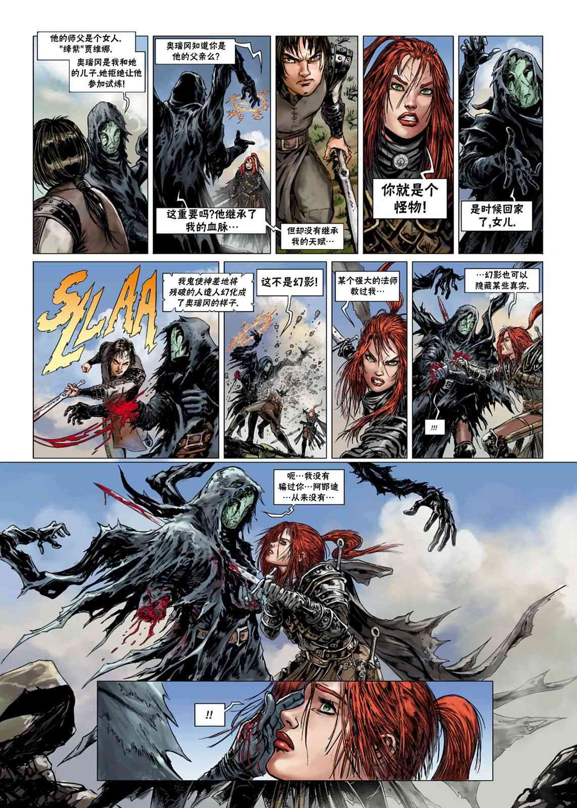 精灵氏族 法师4下 第19页