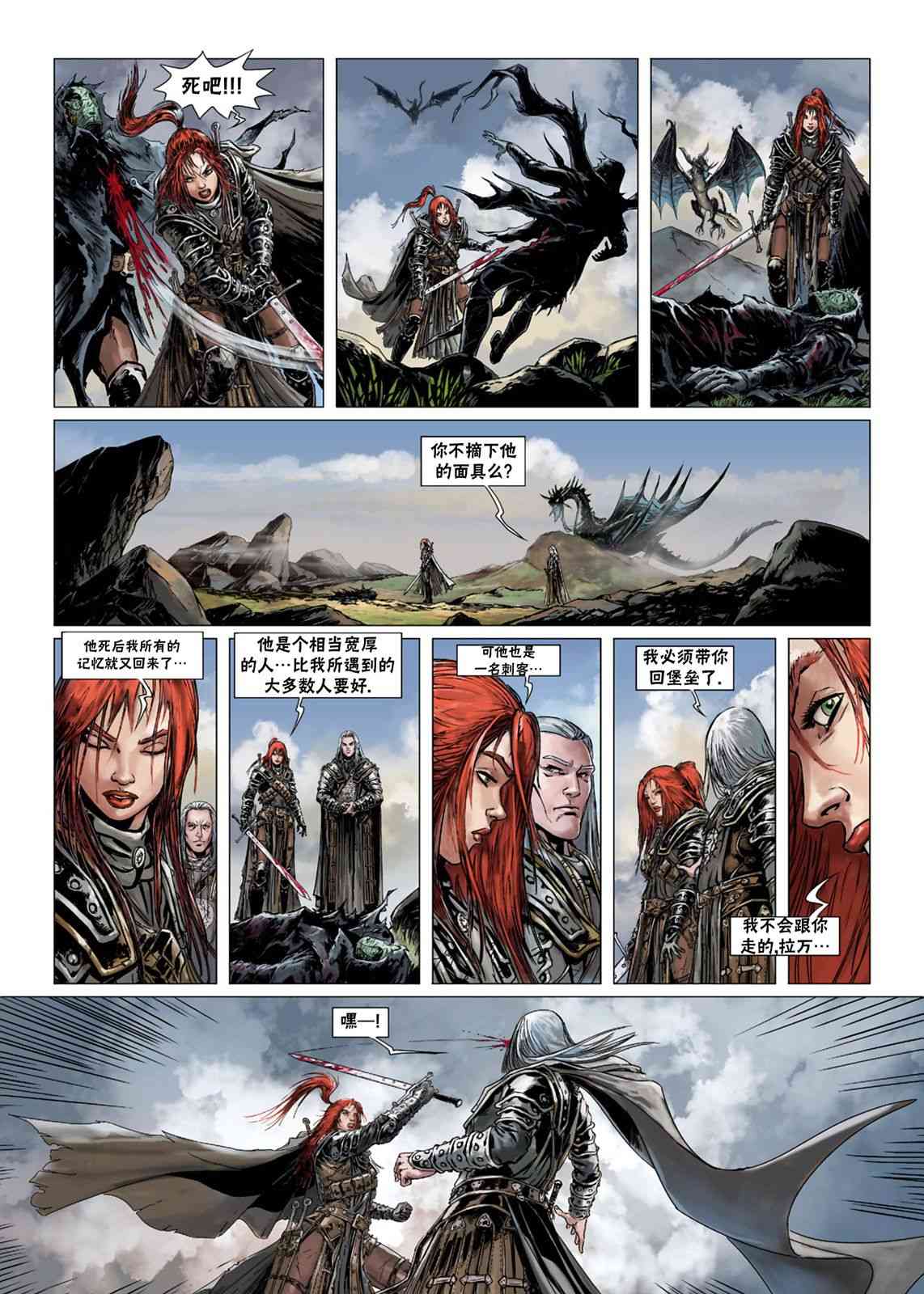 精灵氏族 法师4下 第20页