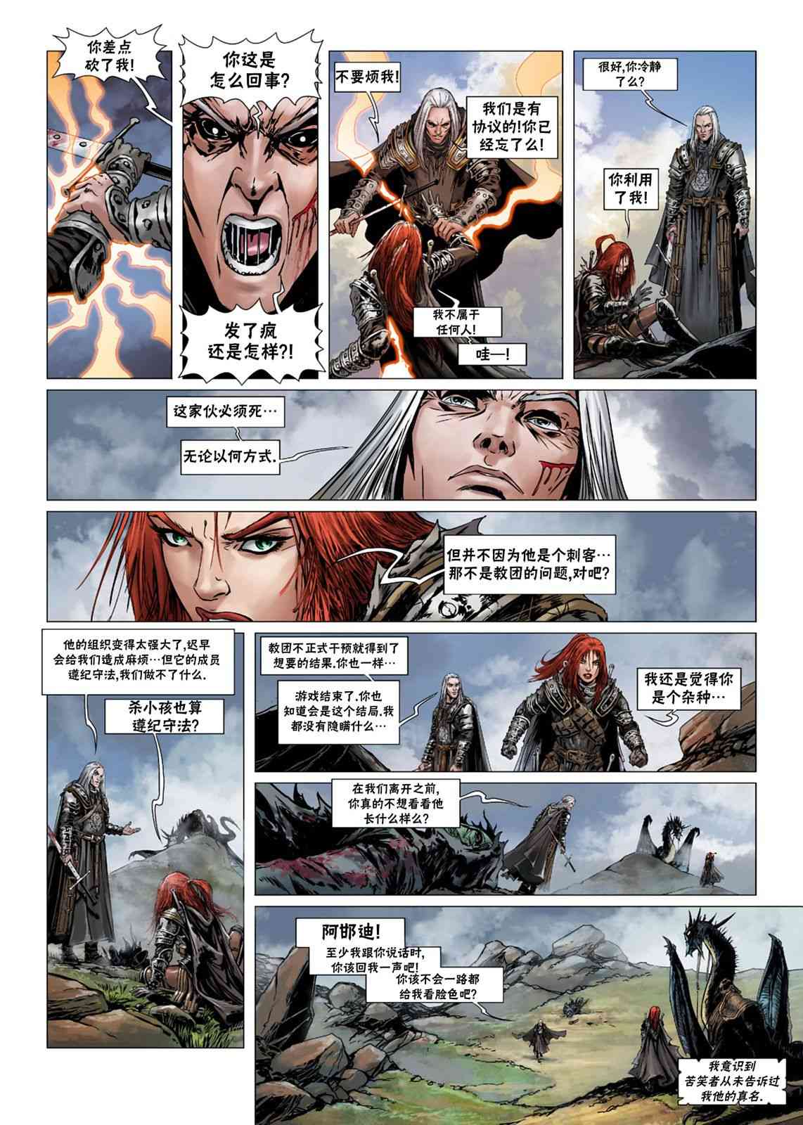 精灵氏族 法师4下 第21页