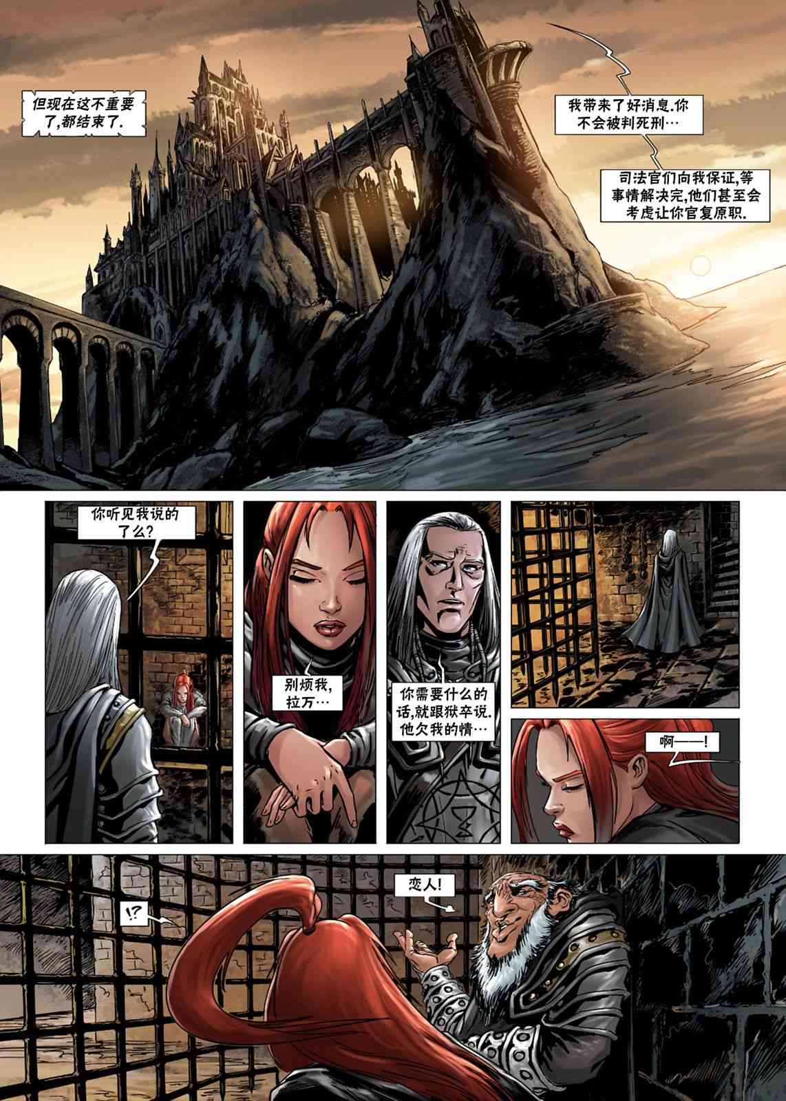 精灵氏族 法师4下 第22页