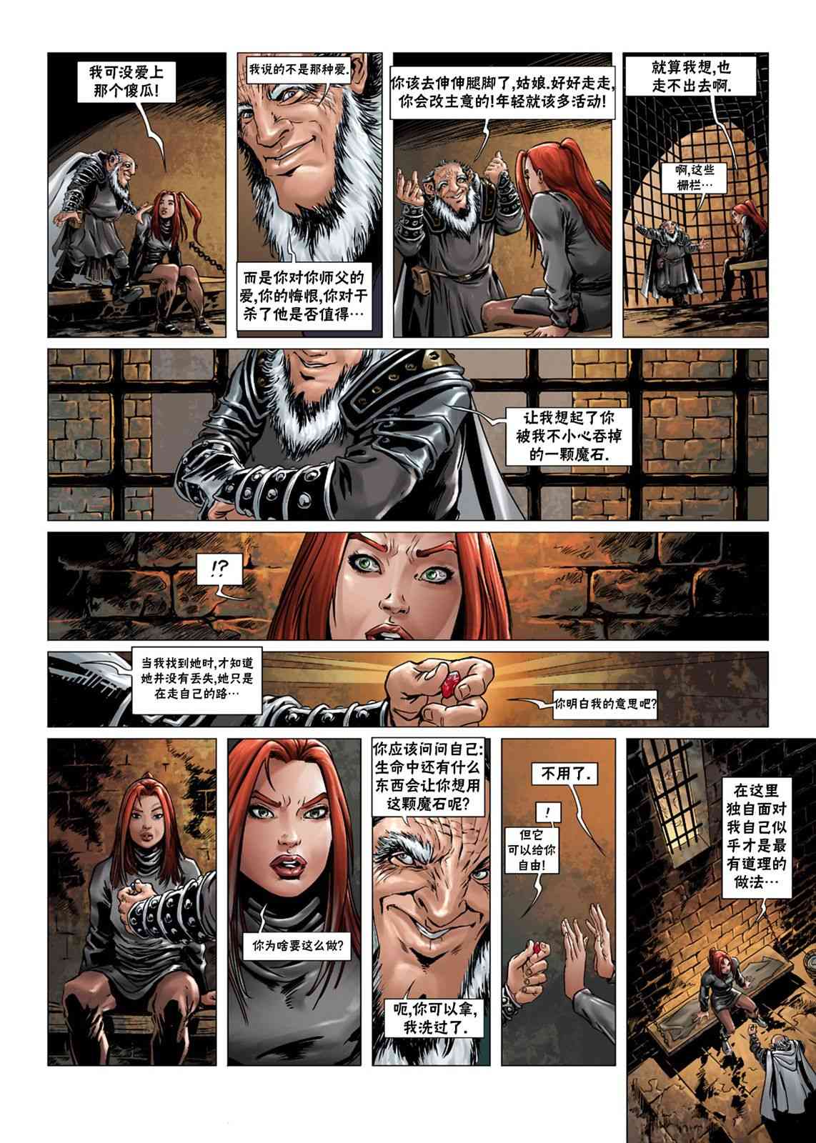 精灵氏族 法师4下 第23页