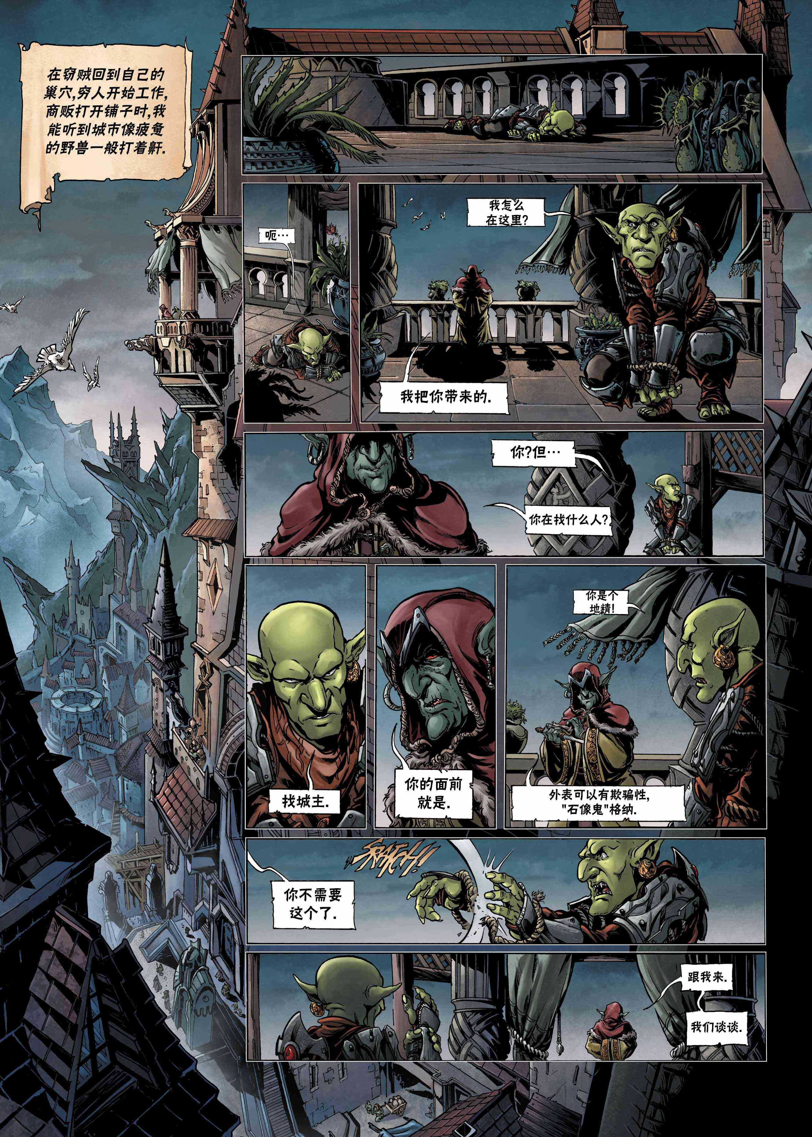 精灵氏族 兽人4略 第1页