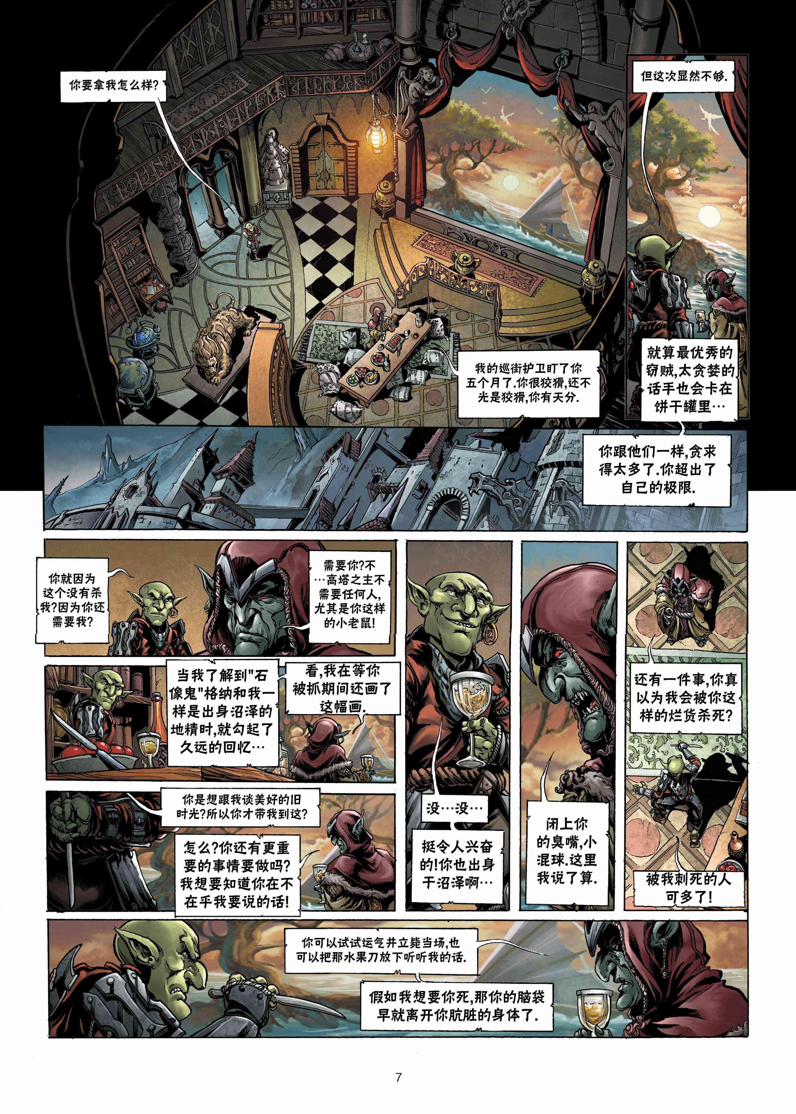 精灵氏族 兽人4略 第2页