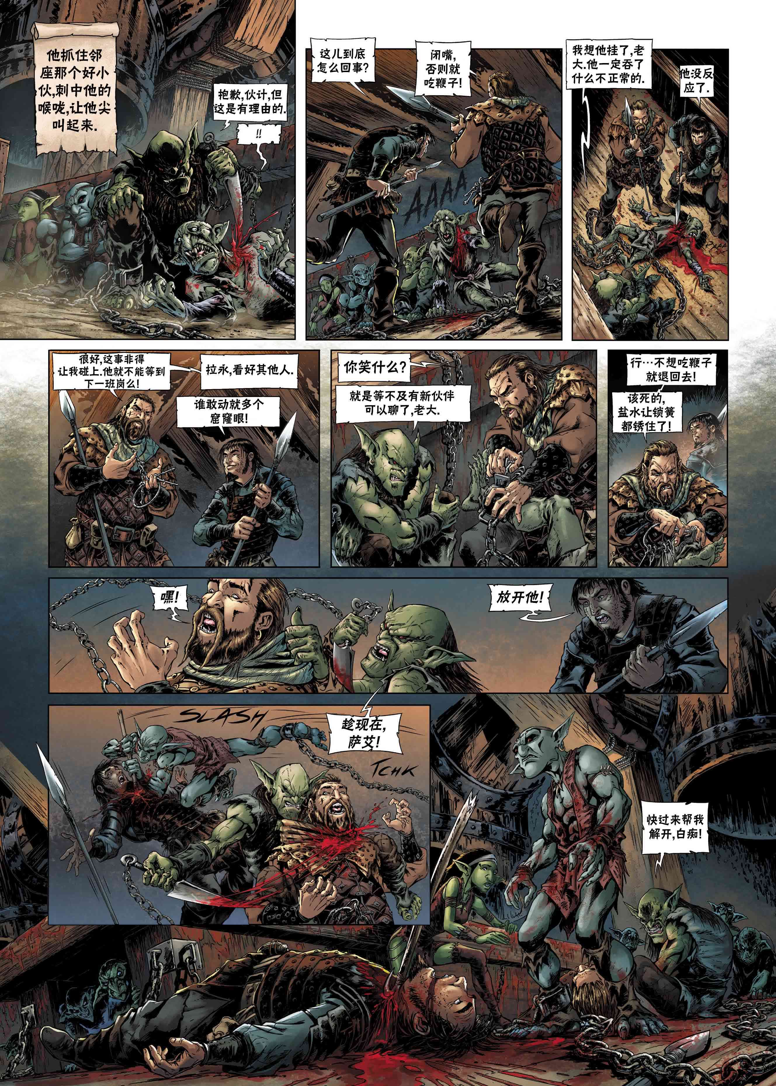 精灵氏族 兽人4略 第5页