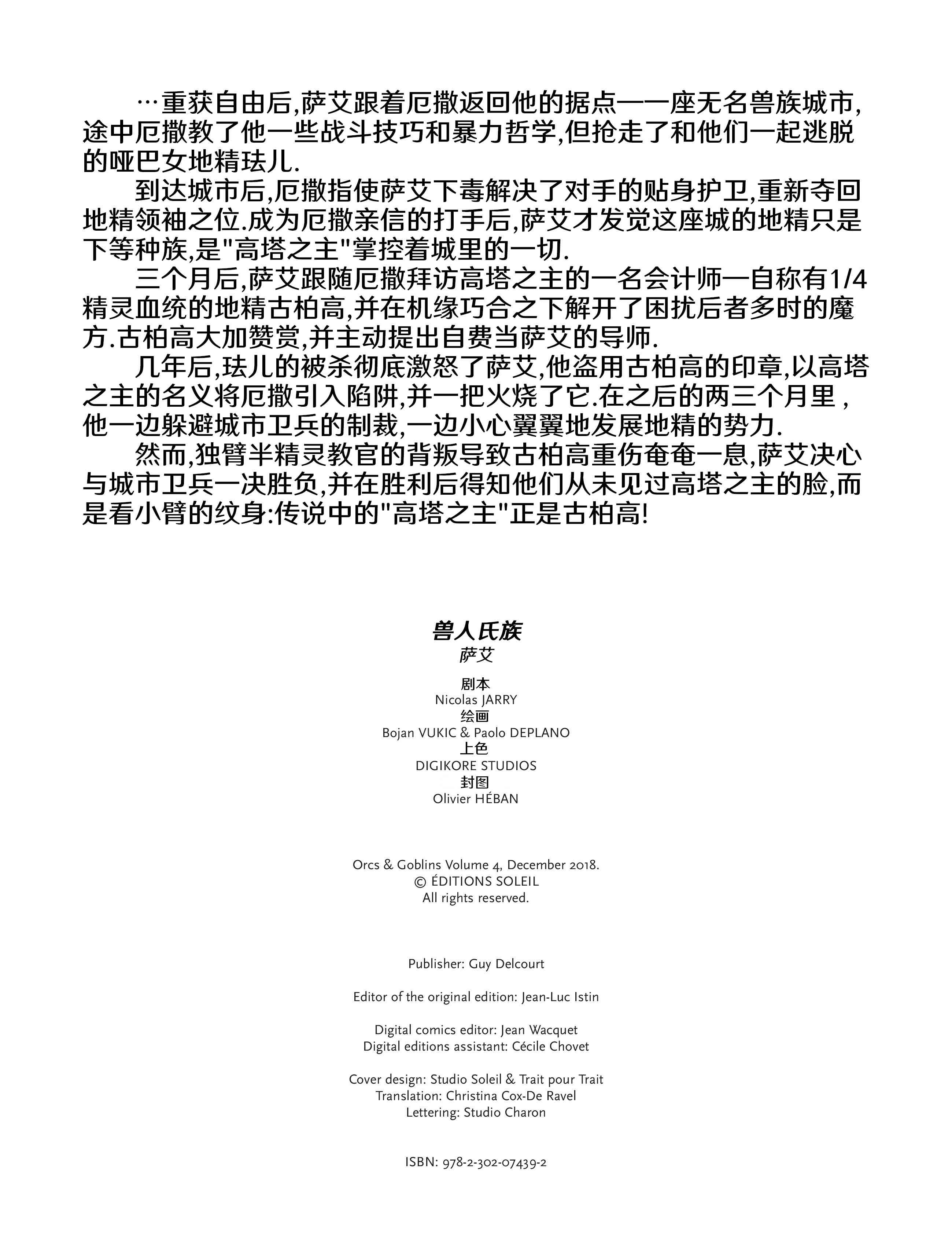 精灵氏族 兽人4略 第6页