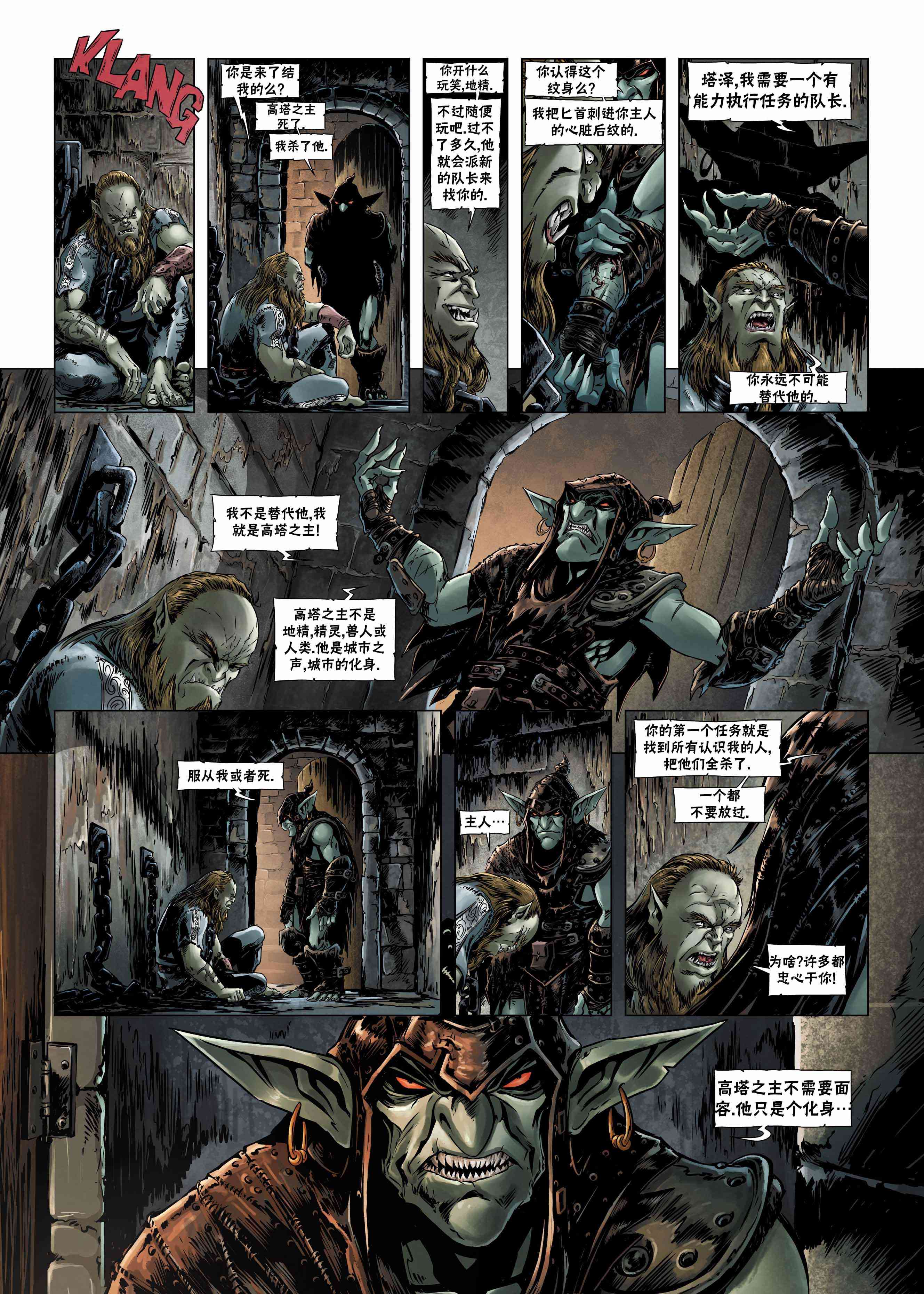 精灵氏族 兽人4略 第7页