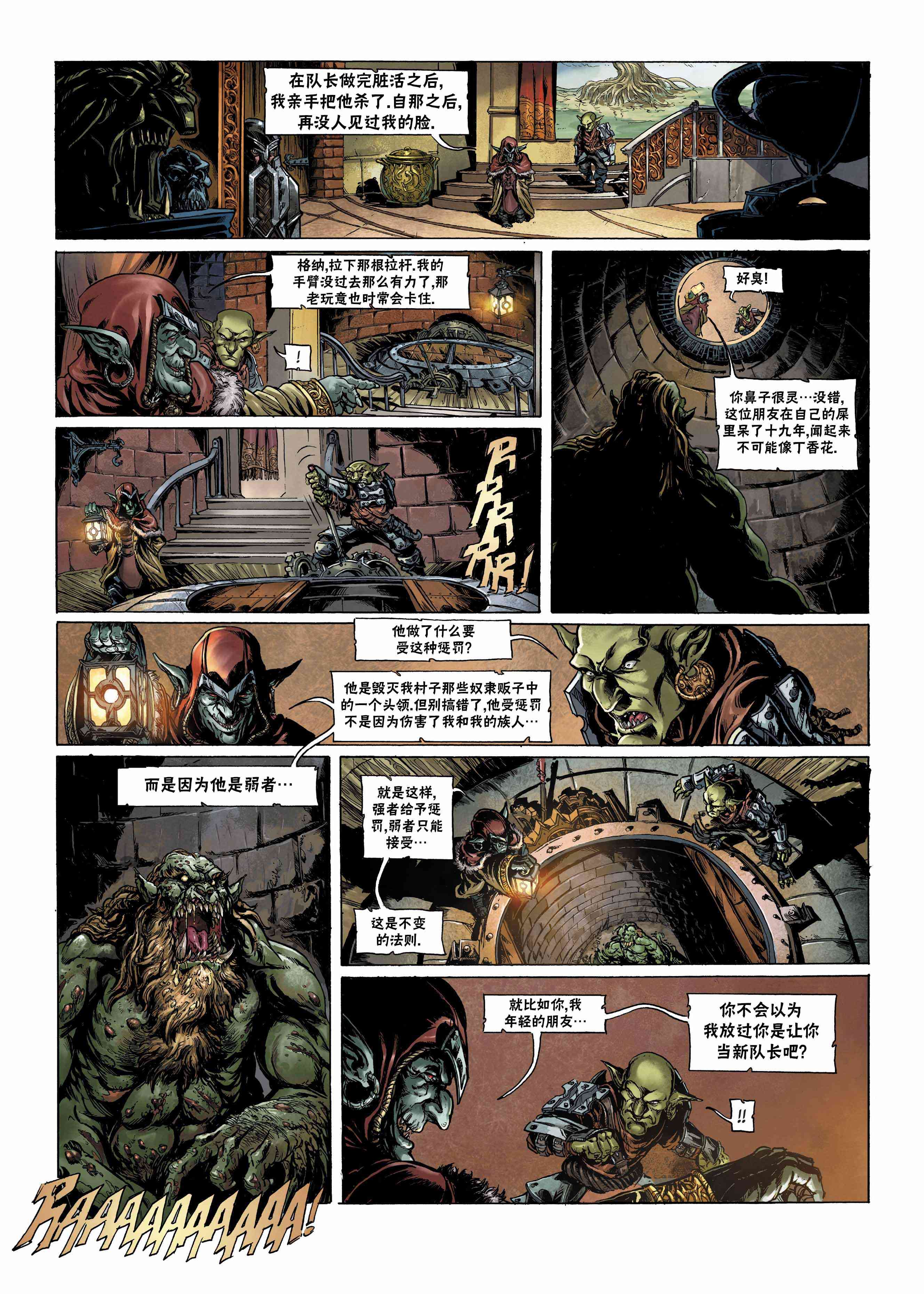 精灵氏族 兽人4略 第8页