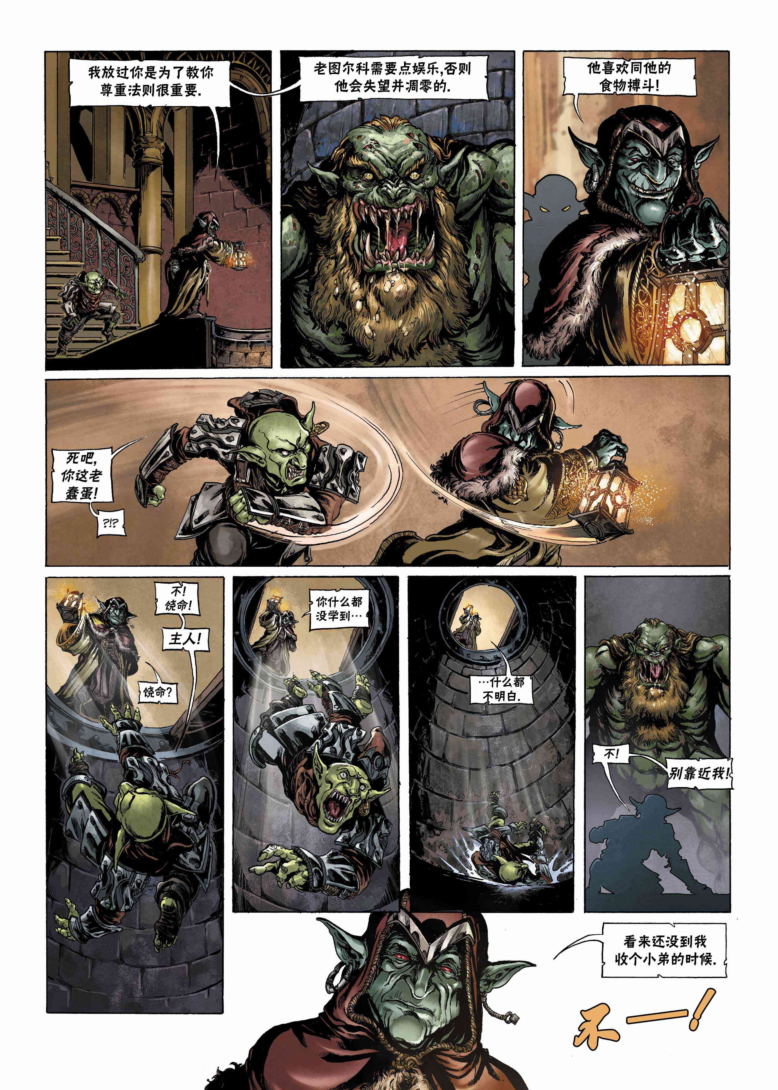 精灵氏族 兽人4略 第9页