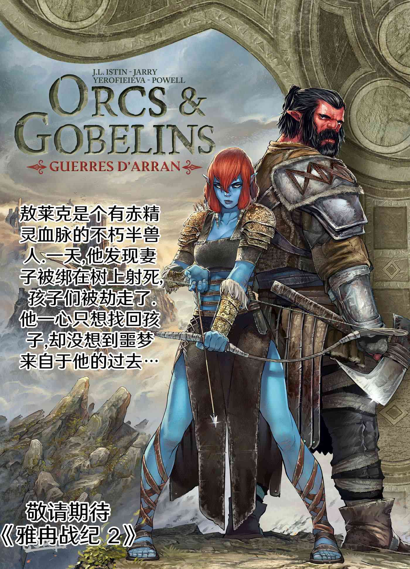 精灵氏族 兽人4略 第10页