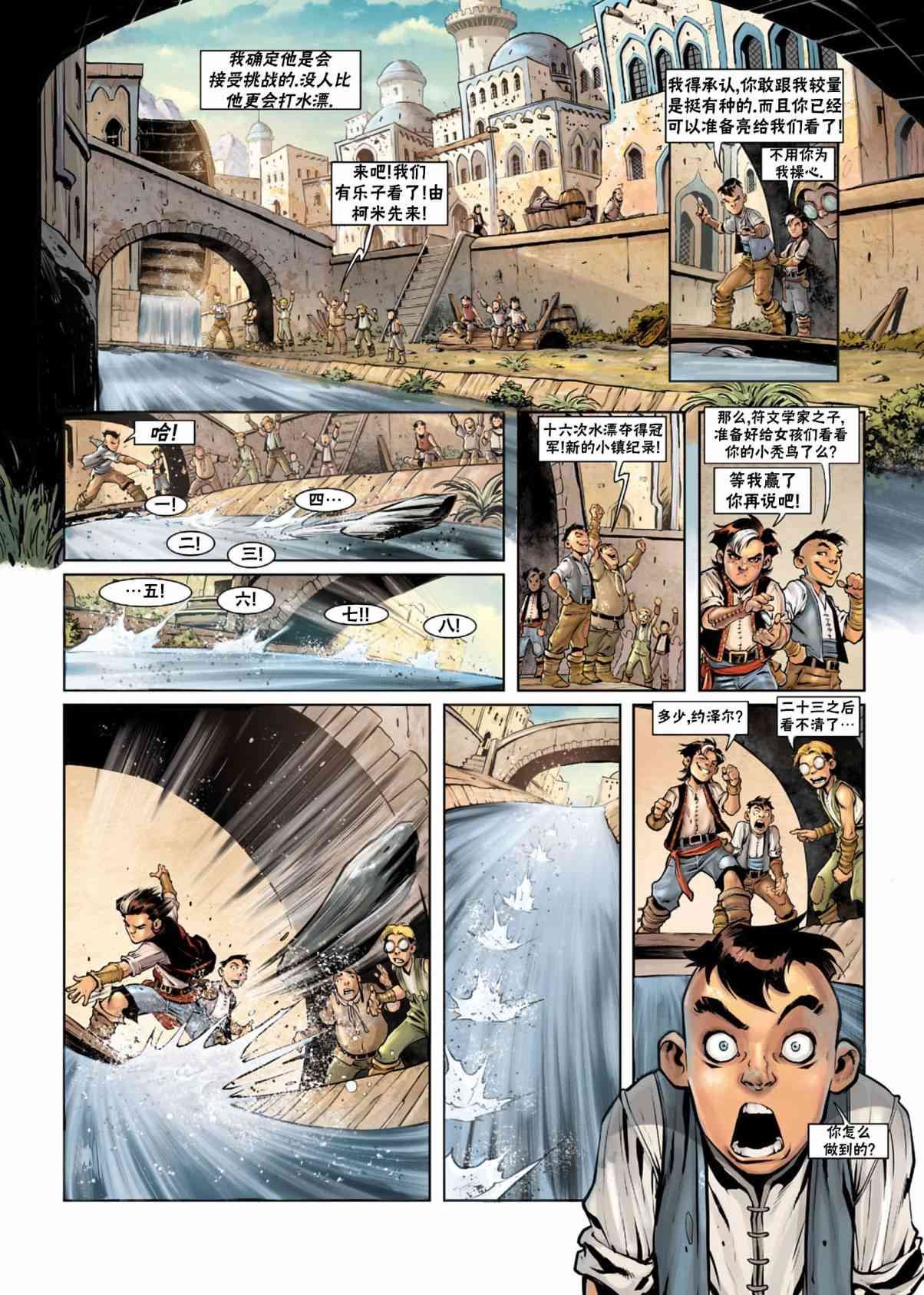 精灵氏族 法师06上 第4页