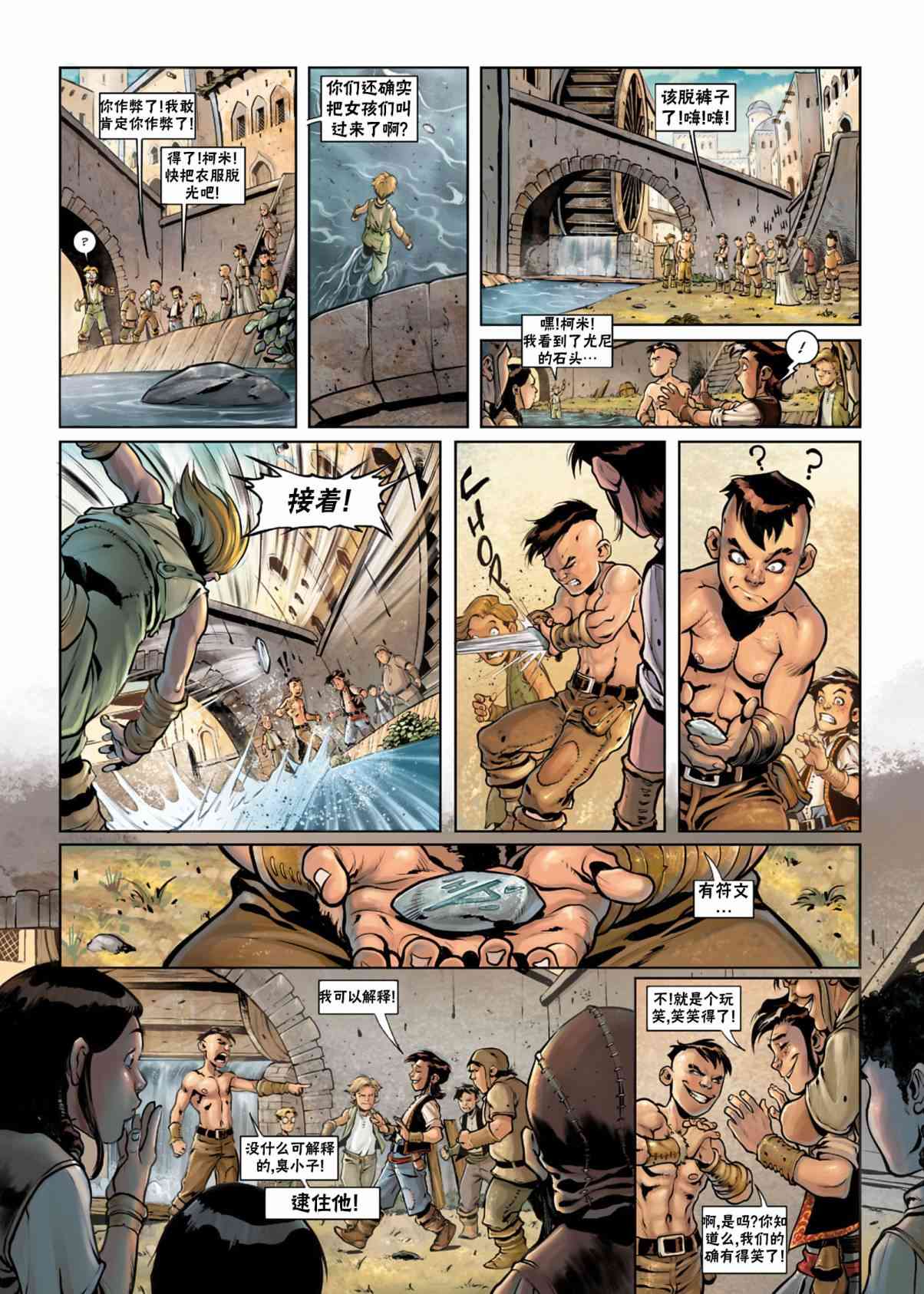 精灵氏族 法师06上 第5页