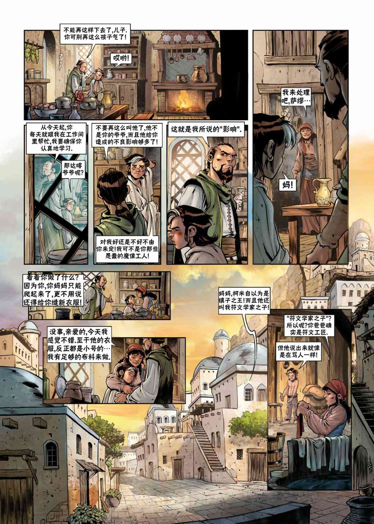 精灵氏族 法师06上 第7页