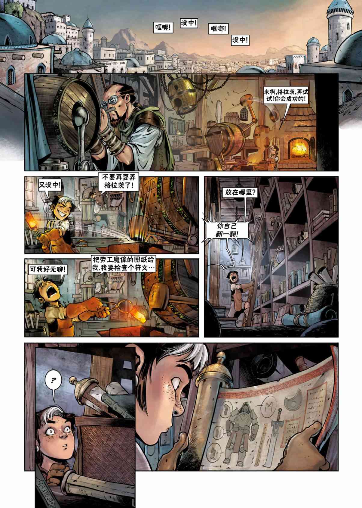 精灵氏族 法师06上 第10页