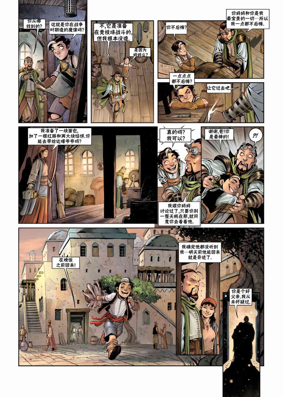 精灵氏族 法师06上 第11页