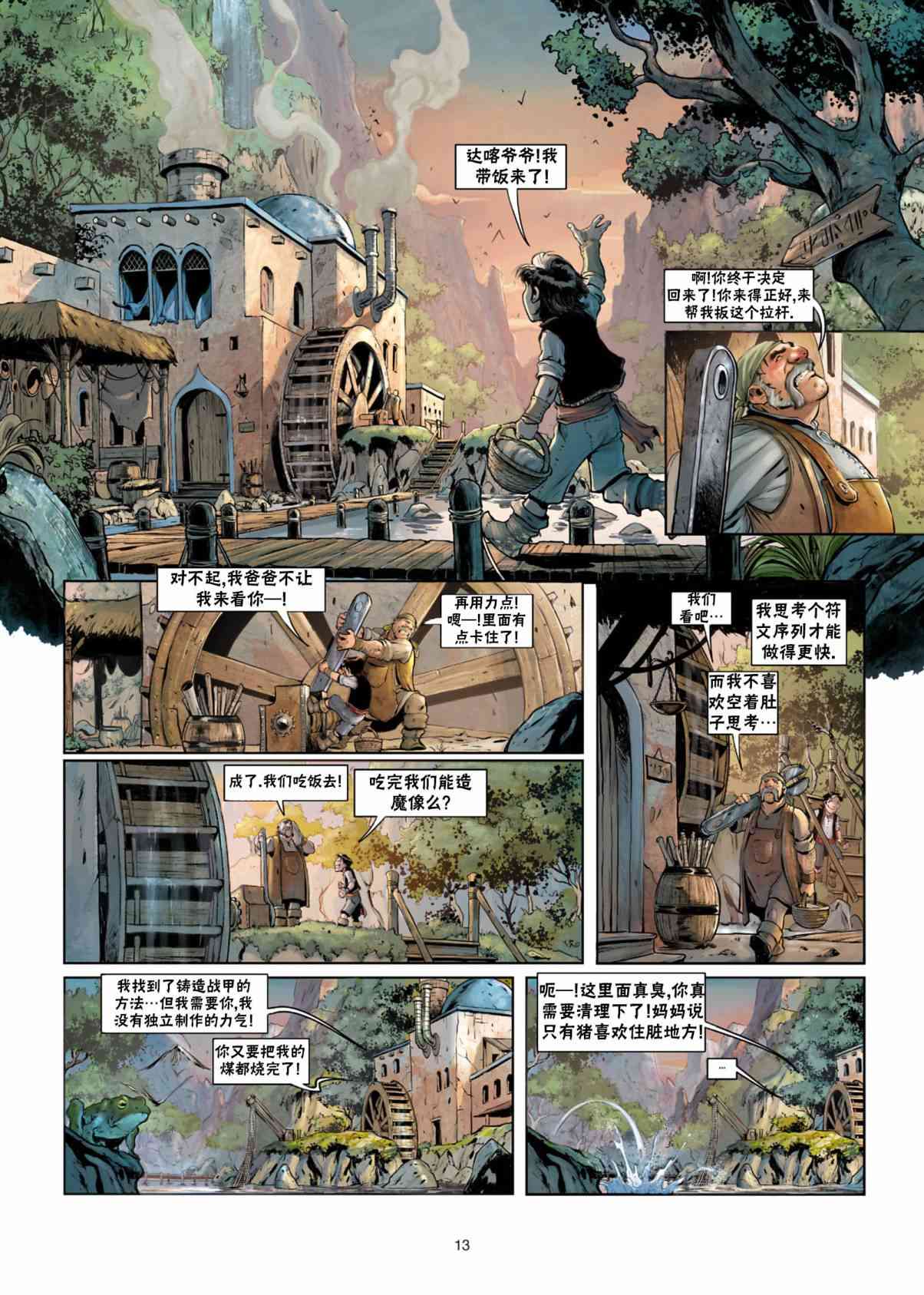 精灵氏族 法师06上 第12页