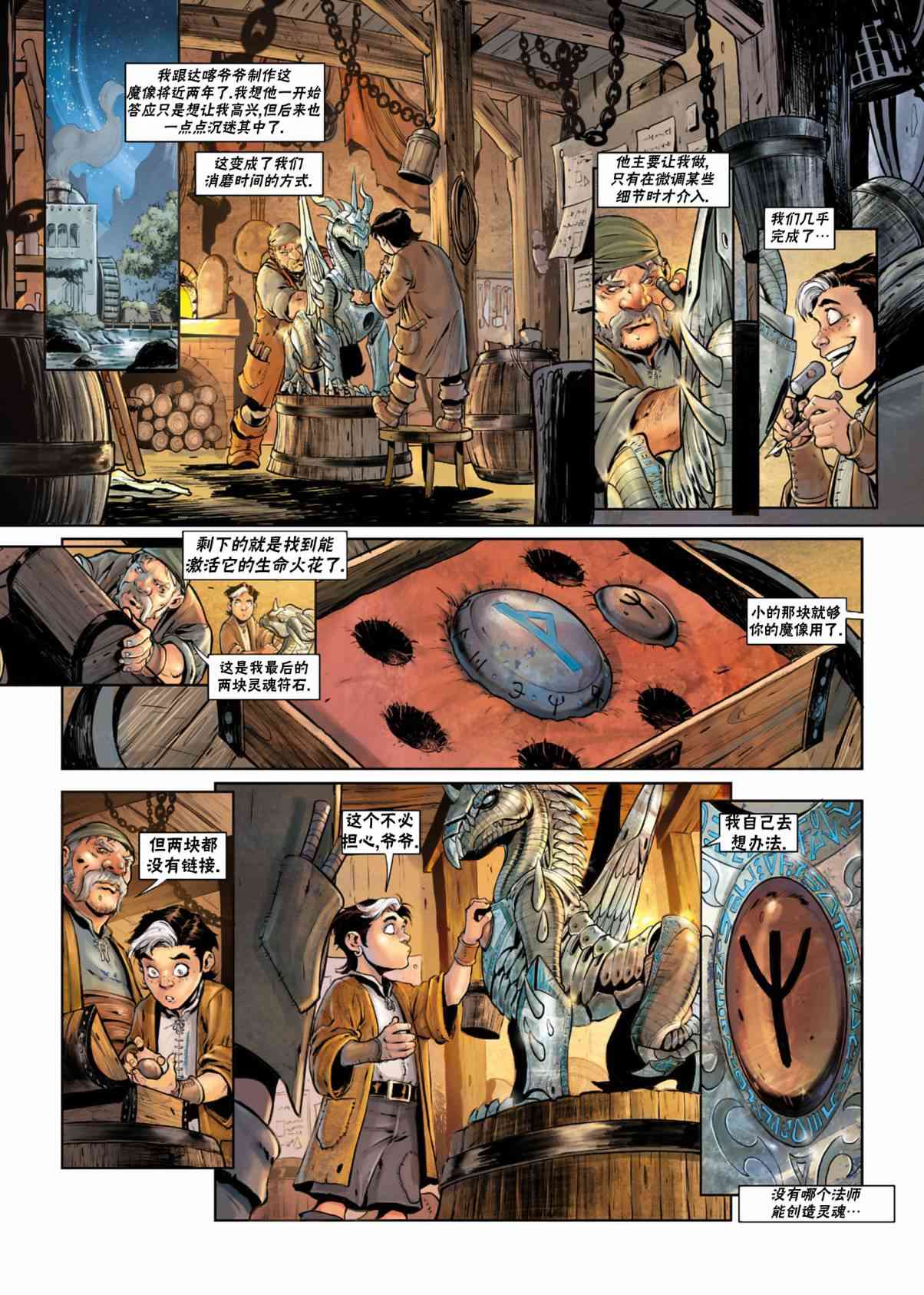 精灵氏族 法师06上 第14页