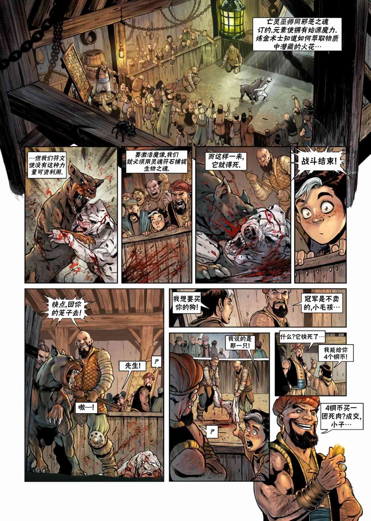 精灵氏族 法师06上 第15页